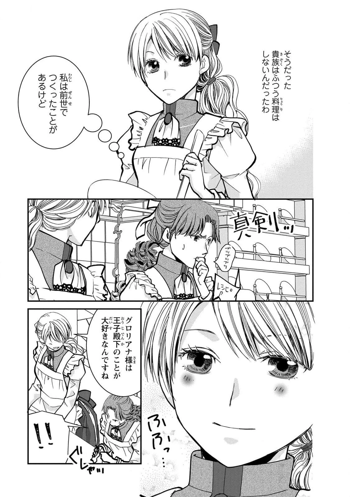 今世は悪女で生き延びます！～玉の輿は死亡フラグなので、落ちこぼれを婿にします～ 第5話 - 25