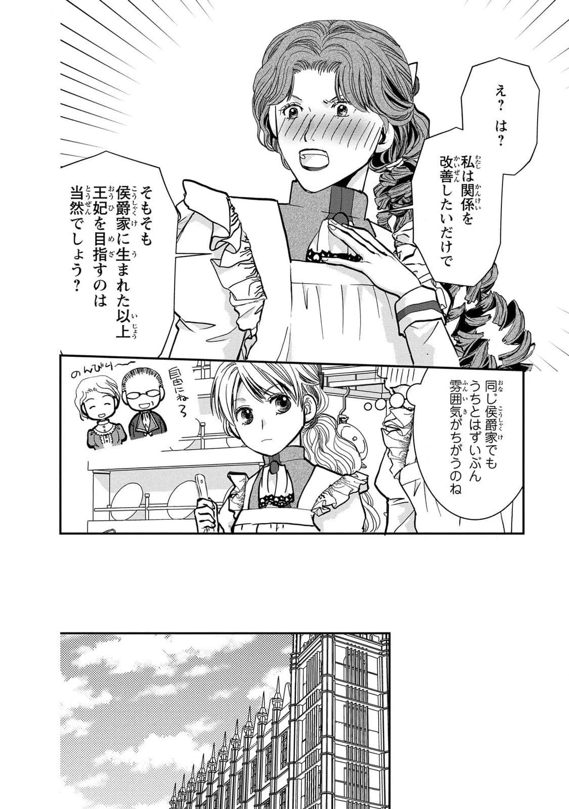 今世は悪女で生き延びます！～玉の輿は死亡フラグなので、落ちこぼれを婿にします～ 第5話 - 26