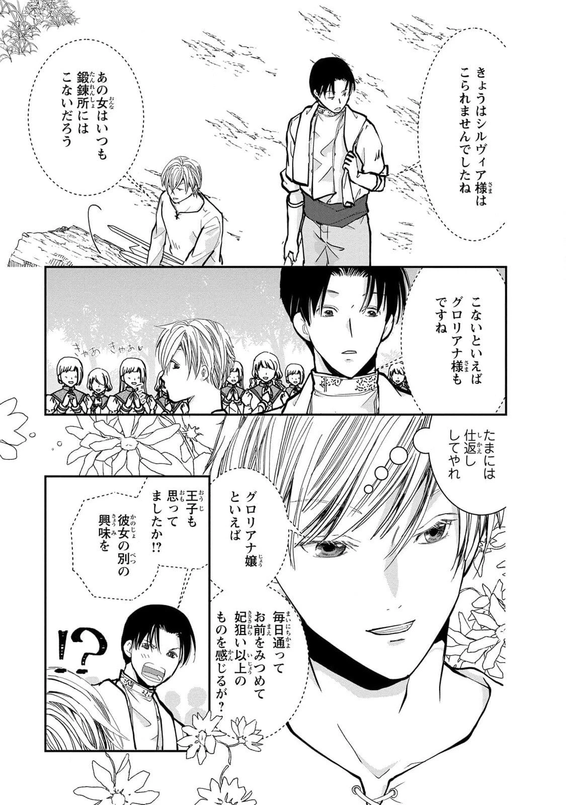 今世は悪女で生き延びます！～玉の輿は死亡フラグなので、落ちこぼれを婿にします～ 第5話 - 27