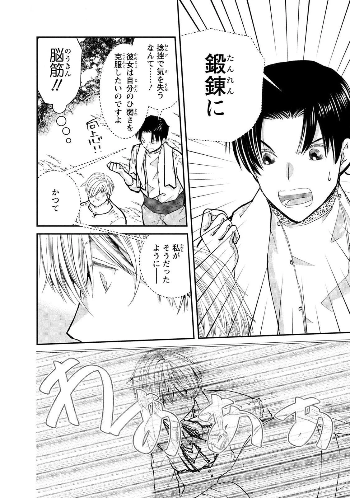 今世は悪女で生き延びます！～玉の輿は死亡フラグなので、落ちこぼれを婿にします～ 第5話 - 28