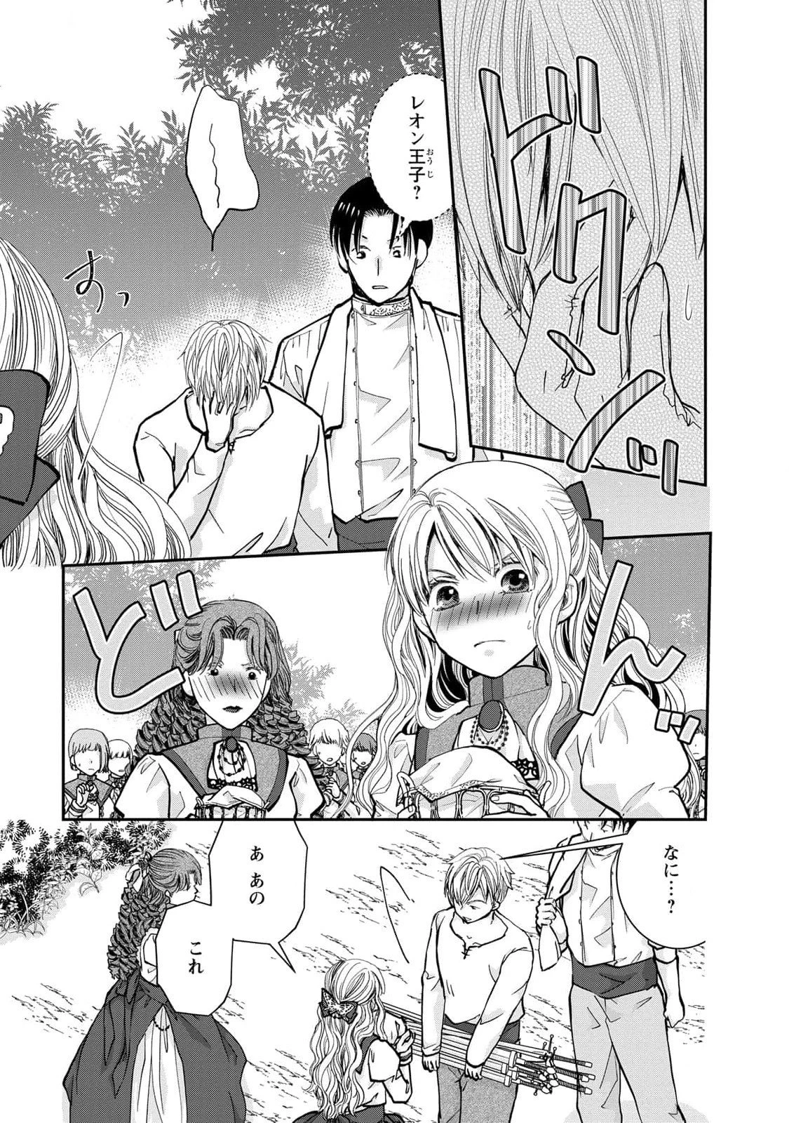 今世は悪女で生き延びます！～玉の輿は死亡フラグなので、落ちこぼれを婿にします～ 第5話 - 29