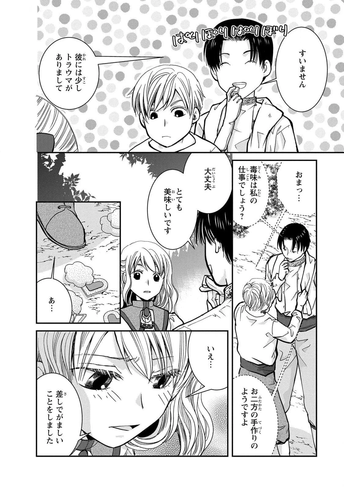 今世は悪女で生き延びます！～玉の輿は死亡フラグなので、落ちこぼれを婿にします～ 第5話 - 32