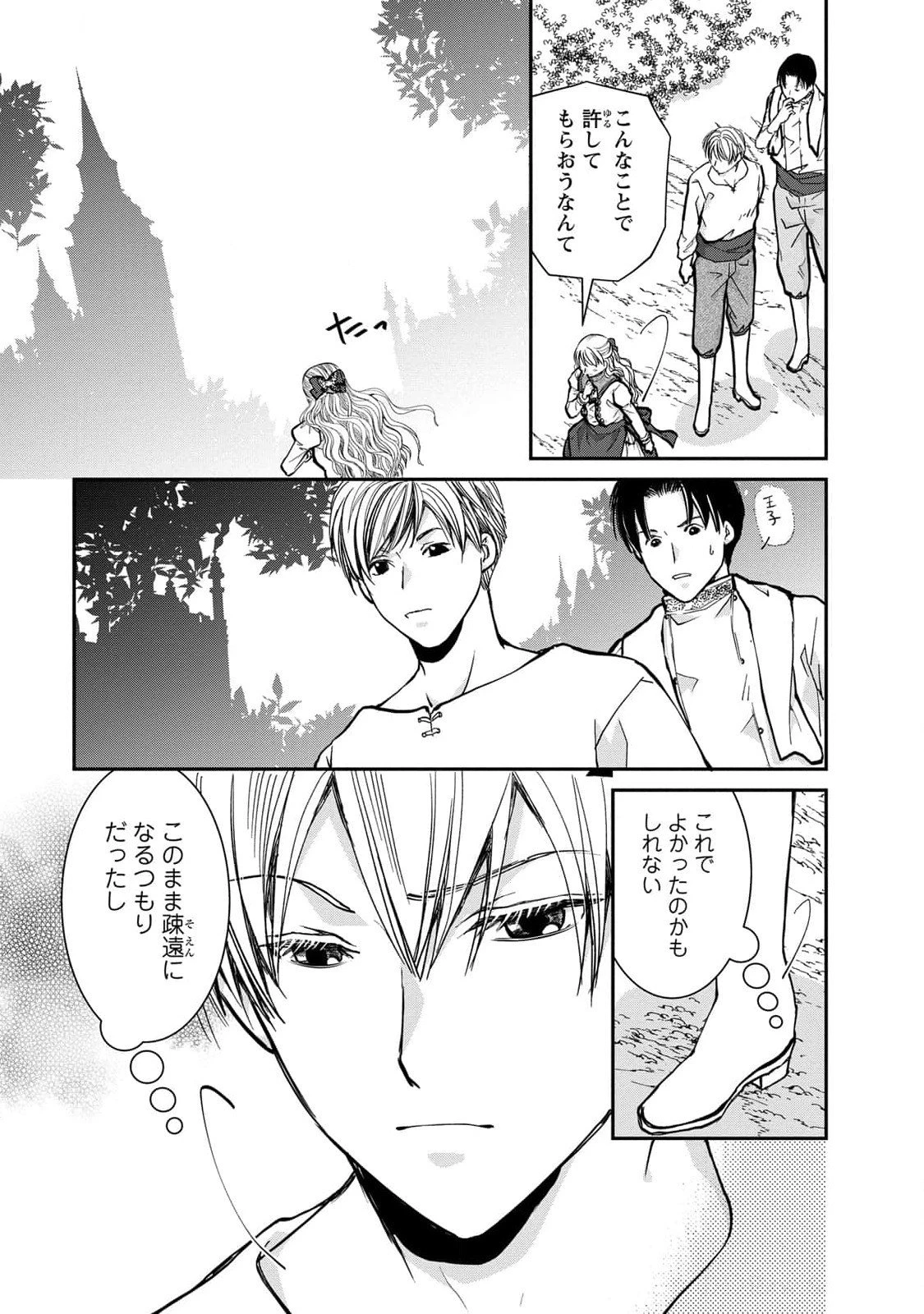 今世は悪女で生き延びます！～玉の輿は死亡フラグなので、落ちこぼれを婿にします～ 第5話 - 33