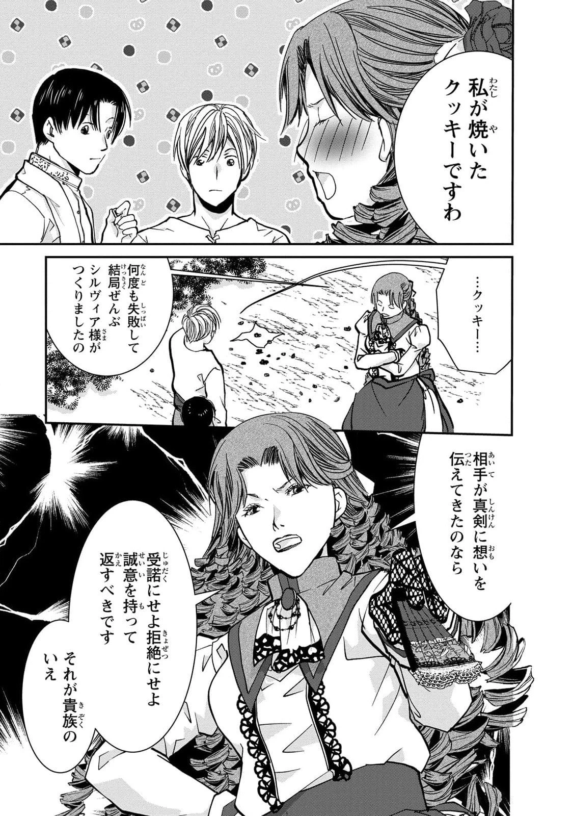 今世は悪女で生き延びます！～玉の輿は死亡フラグなので、落ちこぼれを婿にします～ 第5話 - 35