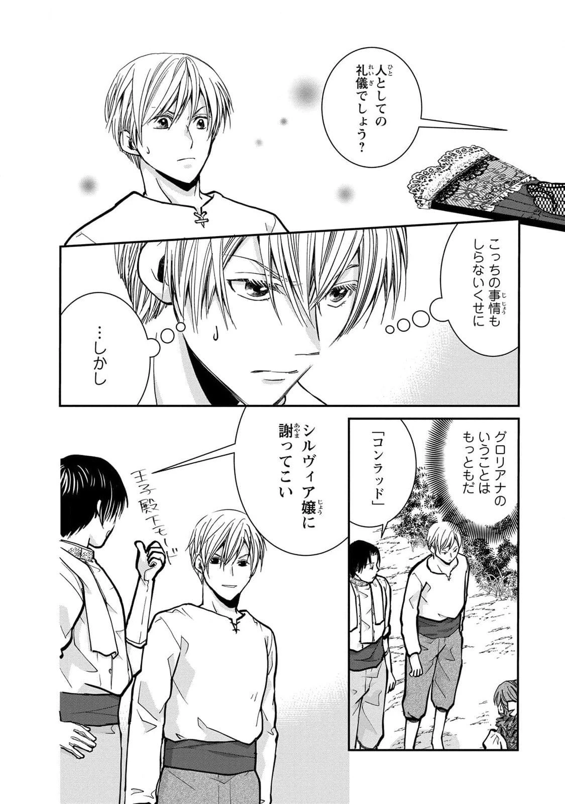 今世は悪女で生き延びます！～玉の輿は死亡フラグなので、落ちこぼれを婿にします～ 第5話 - 36