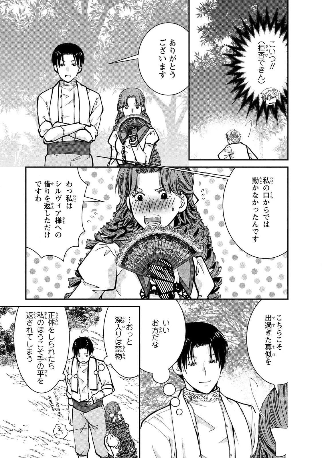 今世は悪女で生き延びます！～玉の輿は死亡フラグなので、落ちこぼれを婿にします～ 第5話 - 37