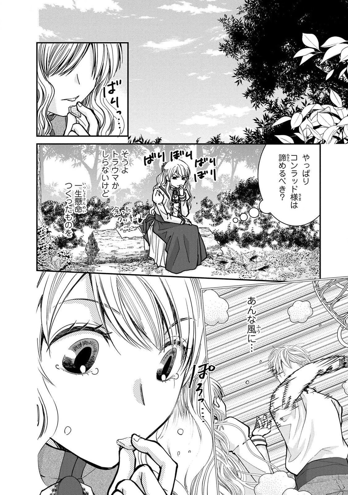 今世は悪女で生き延びます！～玉の輿は死亡フラグなので、落ちこぼれを婿にします～ 第5話 - 38