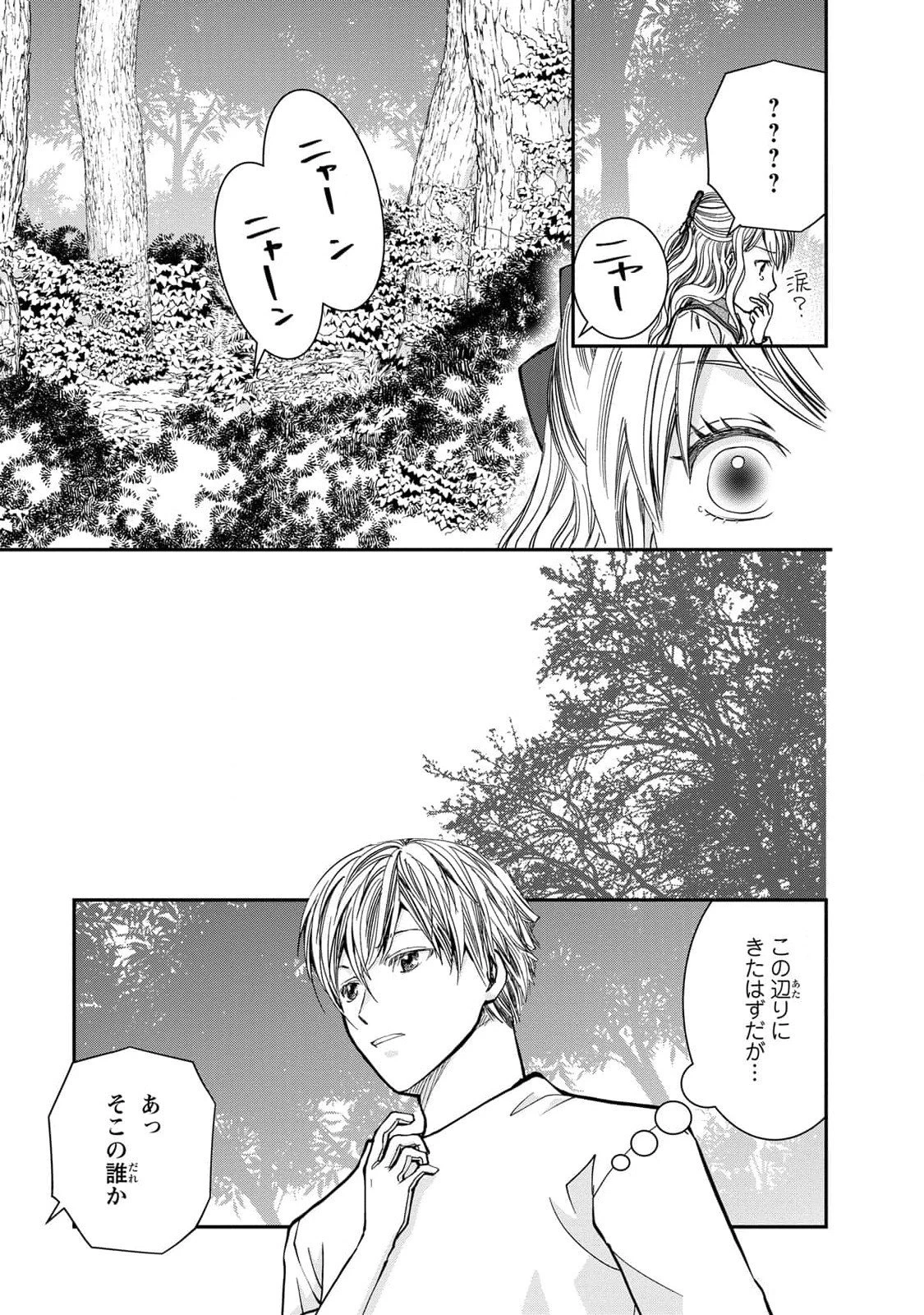 今世は悪女で生き延びます！～玉の輿は死亡フラグなので、落ちこぼれを婿にします～ 第5話 - 39