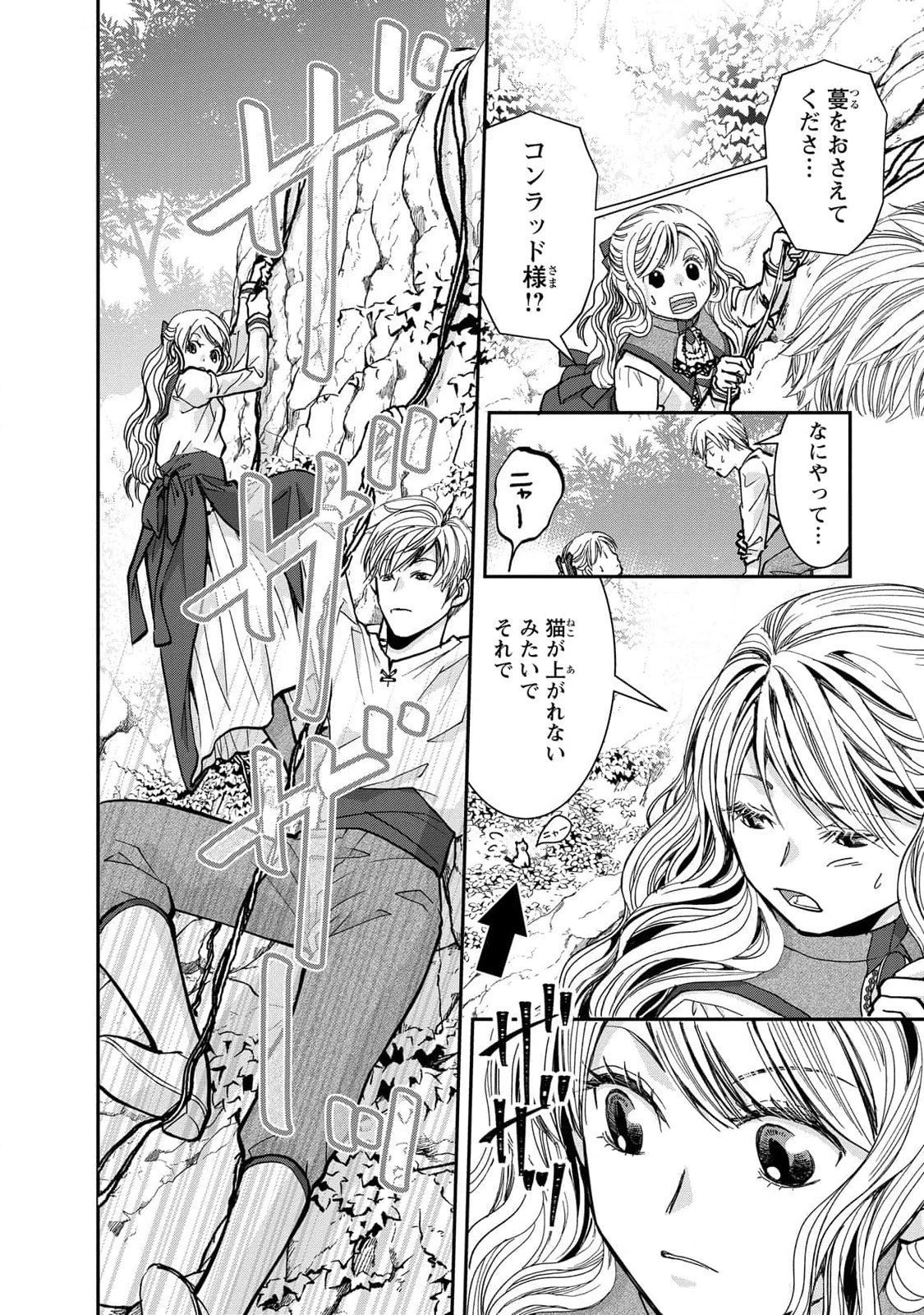 今世は悪女で生き延びます！～玉の輿は死亡フラグなので、落ちこぼれを婿にします～ 第5話 - 40