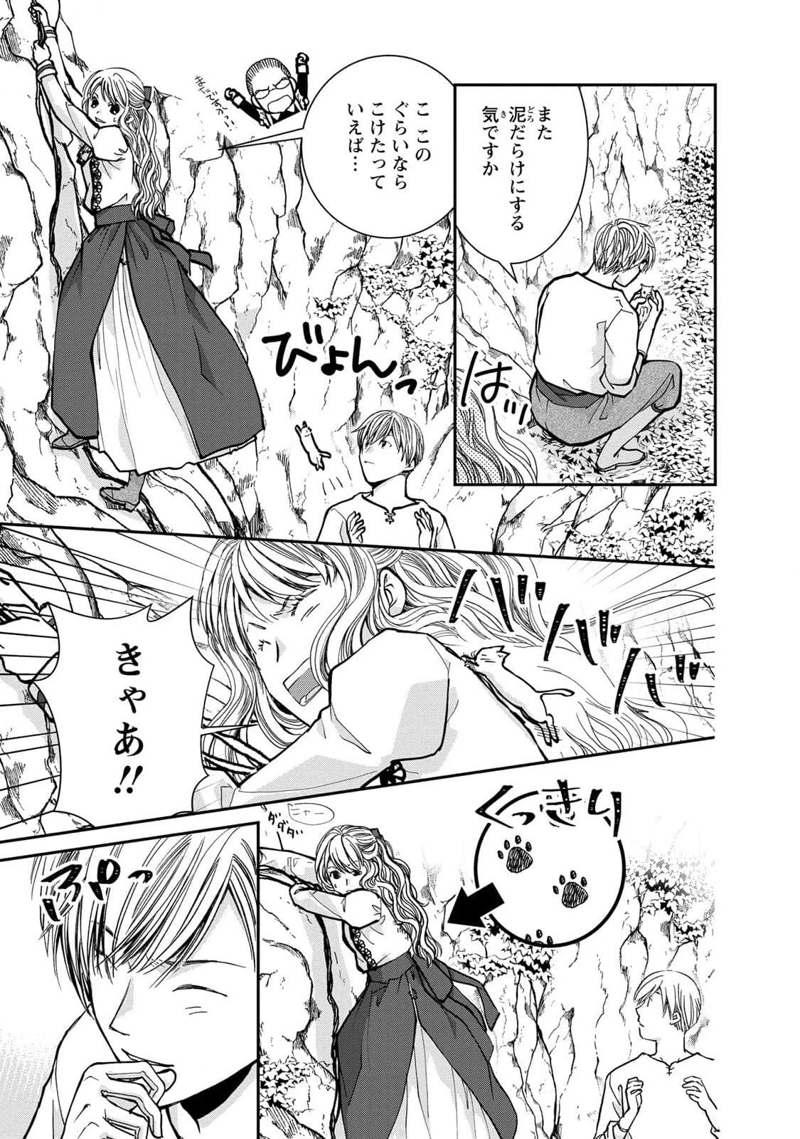 今世は悪女で生き延びます！～玉の輿は死亡フラグなので、落ちこぼれを婿にします～ 第5話 - 41