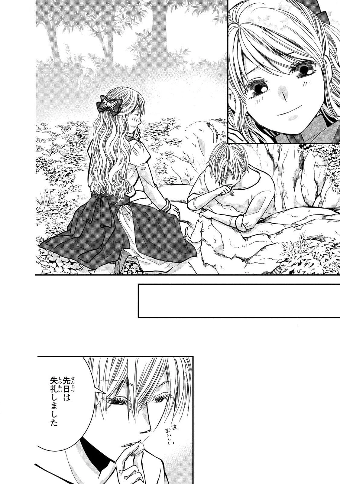 今世は悪女で生き延びます！～玉の輿は死亡フラグなので、落ちこぼれを婿にします～ 第5話 - 42