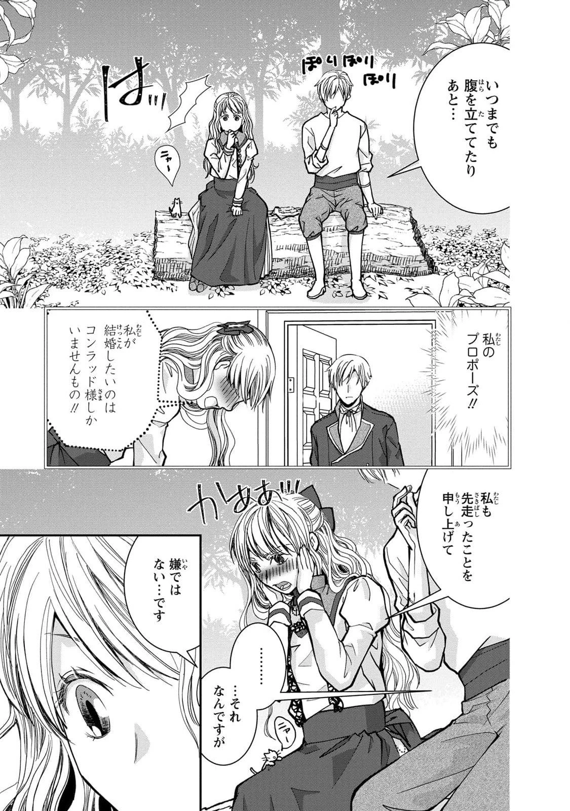 今世は悪女で生き延びます！～玉の輿は死亡フラグなので、落ちこぼれを婿にします～ 第5話 - 43