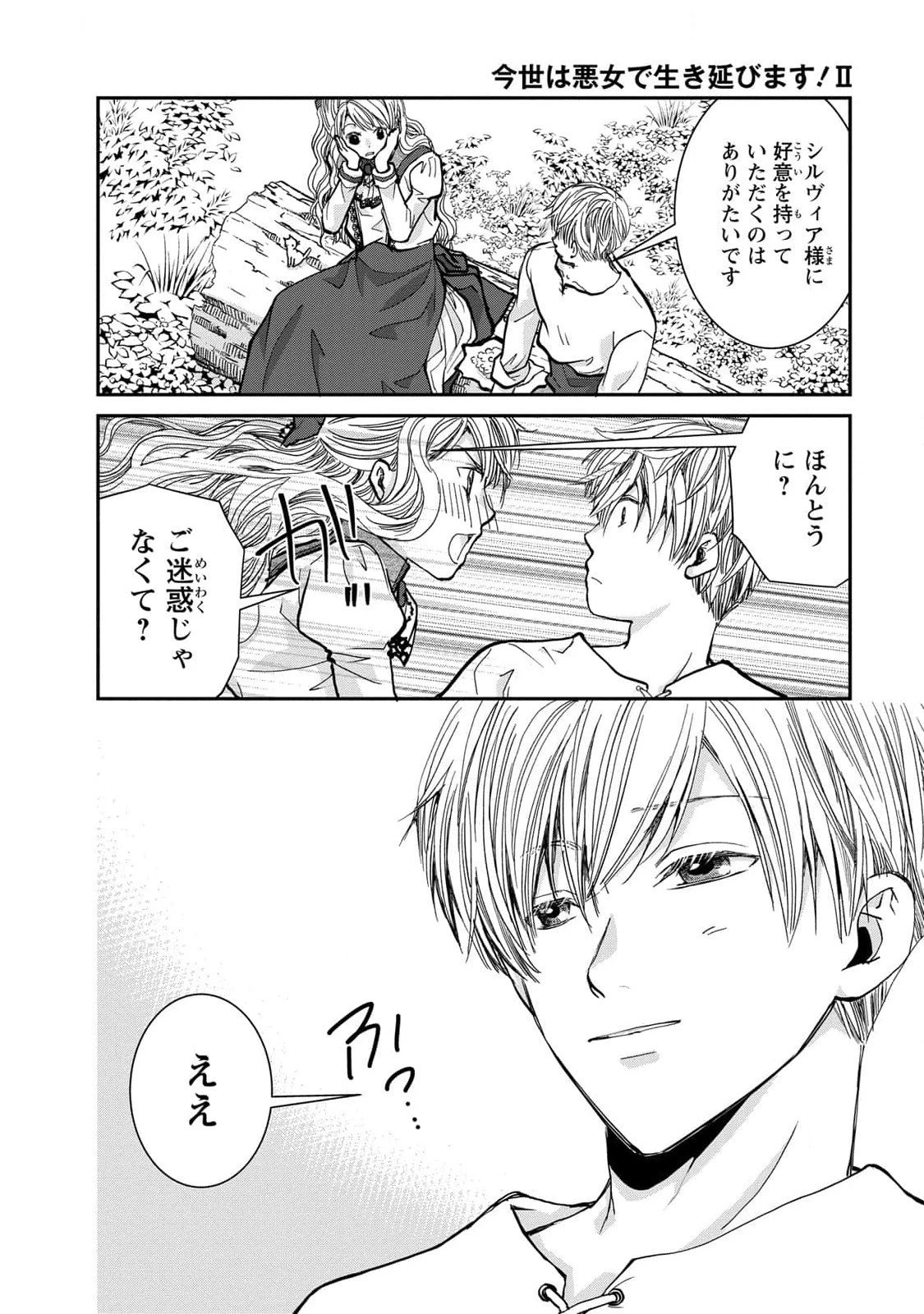 今世は悪女で生き延びます！～玉の輿は死亡フラグなので、落ちこぼれを婿にします～ 第5話 - 44