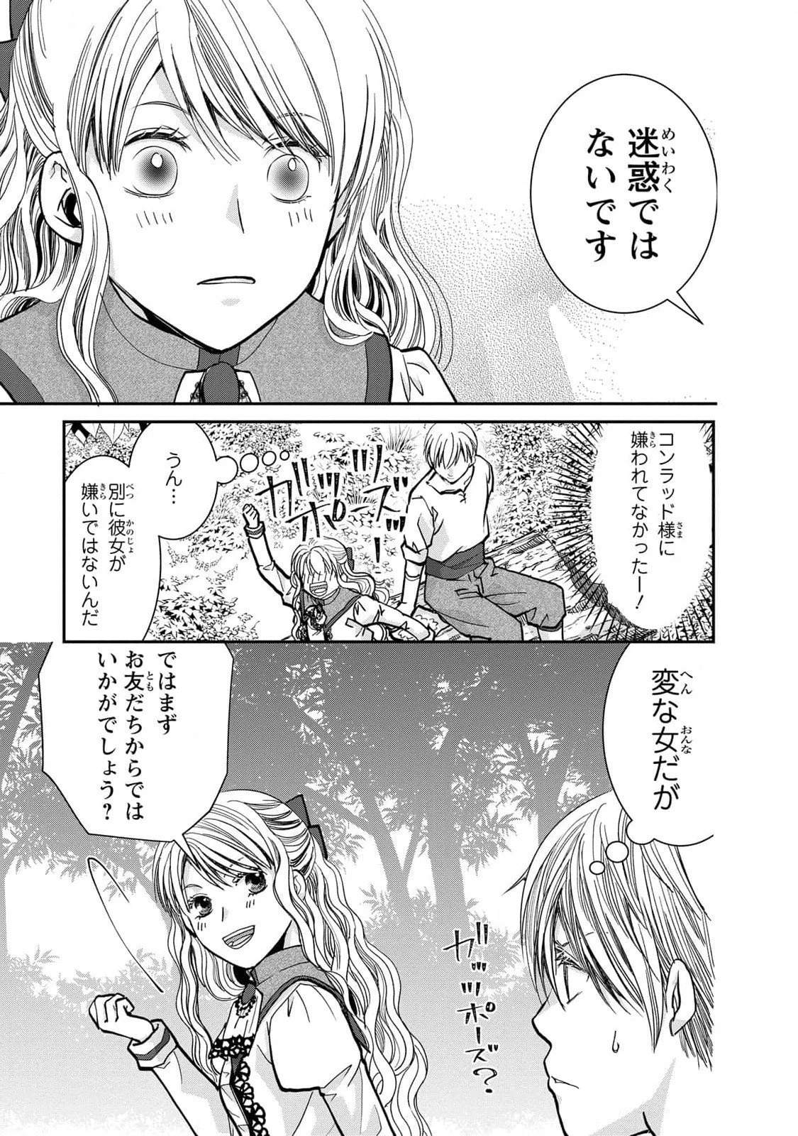 今世は悪女で生き延びます！～玉の輿は死亡フラグなので、落ちこぼれを婿にします～ 第5話 - 45