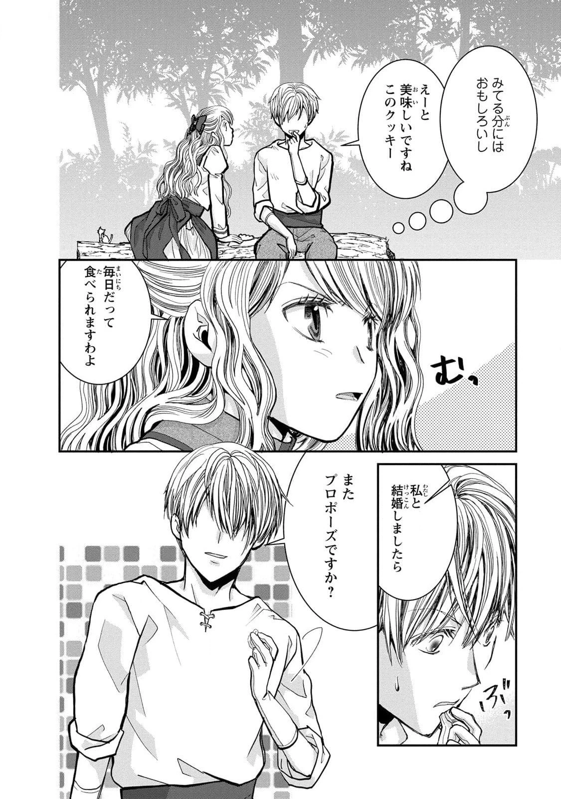 今世は悪女で生き延びます！～玉の輿は死亡フラグなので、落ちこぼれを婿にします～ 第5話 - 46