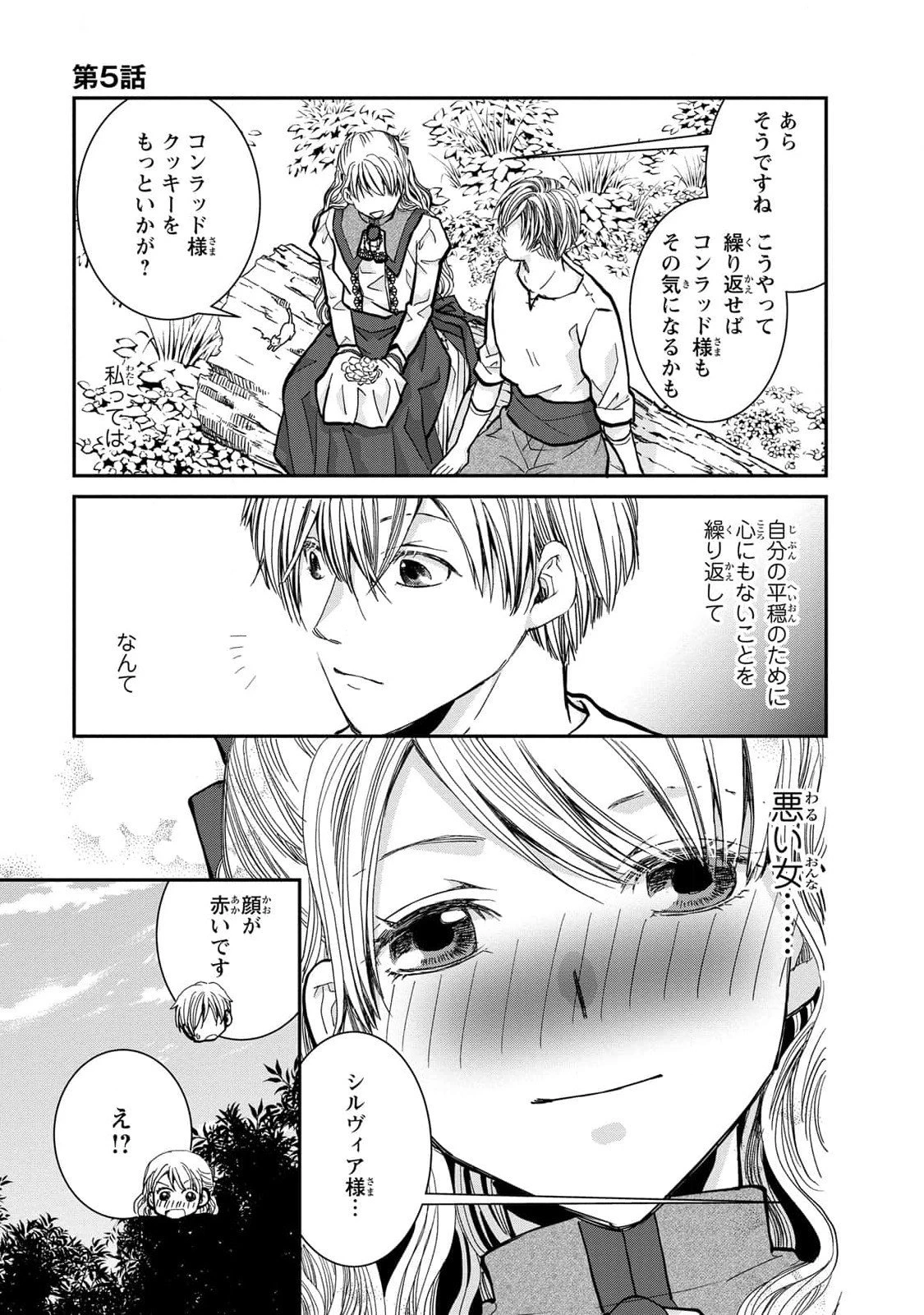 今世は悪女で生き延びます！～玉の輿は死亡フラグなので、落ちこぼれを婿にします～ 第5話 - 47