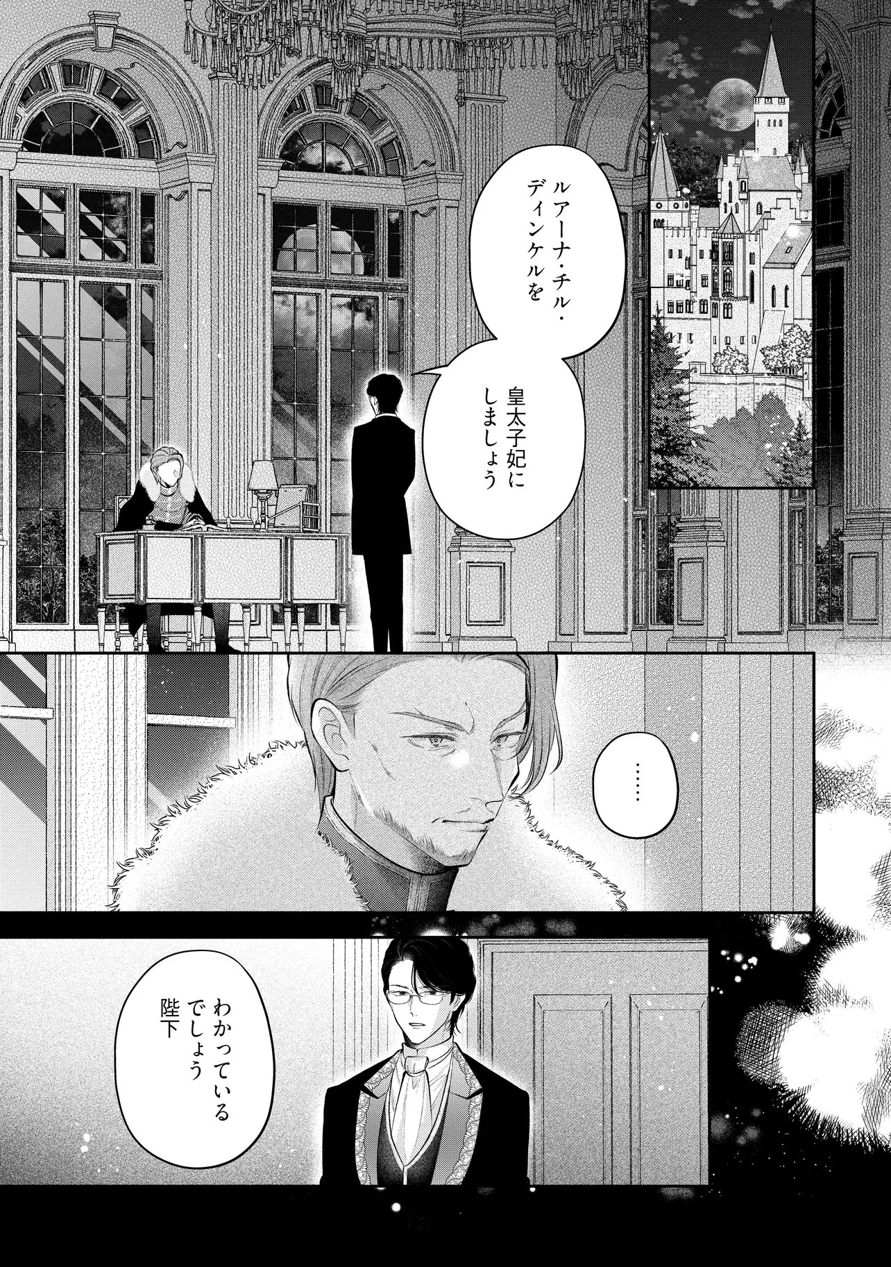 生贄として捨てられたので、辺境伯家に自分を売ります 第24話 - 1