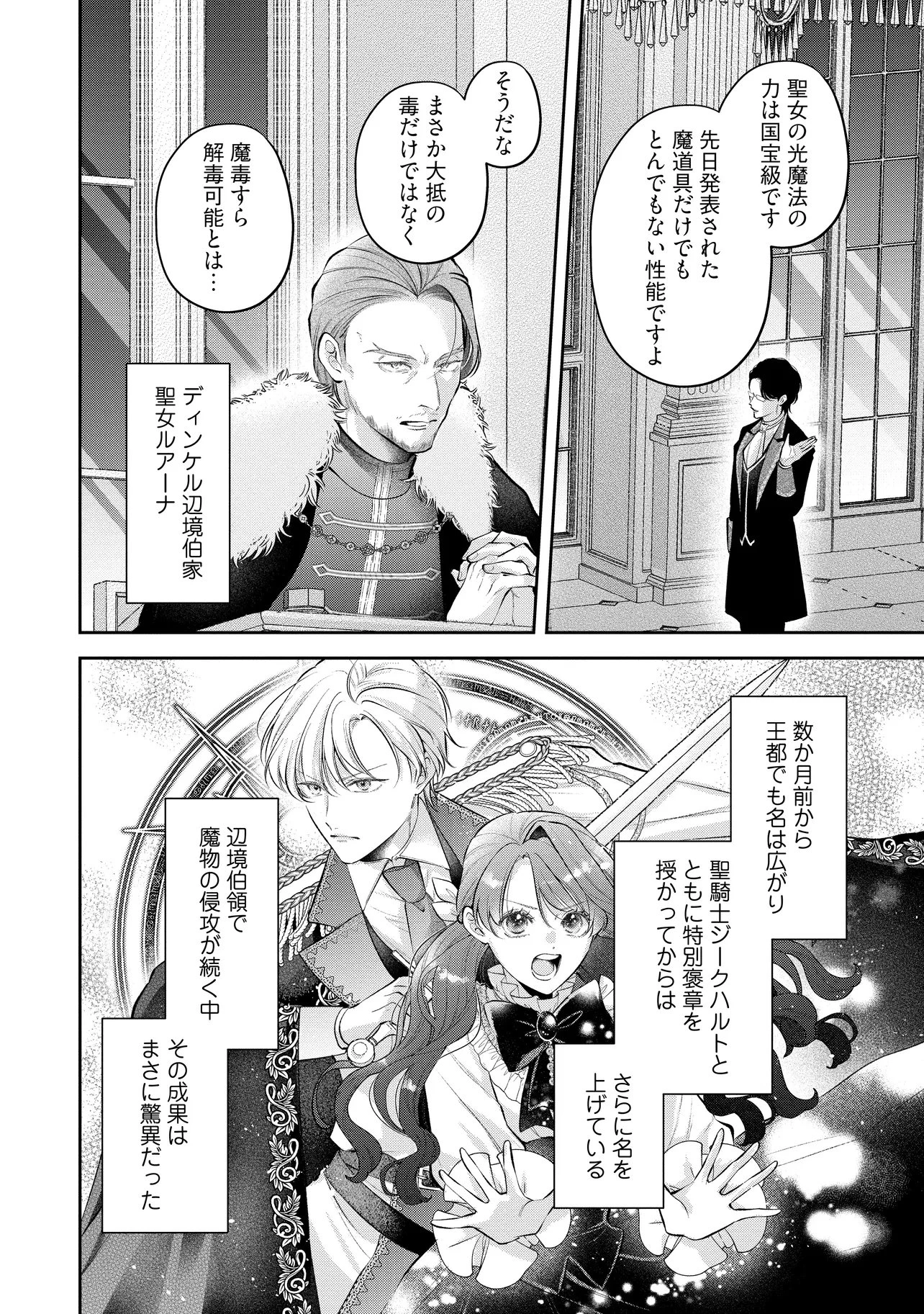 生贄として捨てられたので、辺境伯家に自分を売ります 第24話 - 2