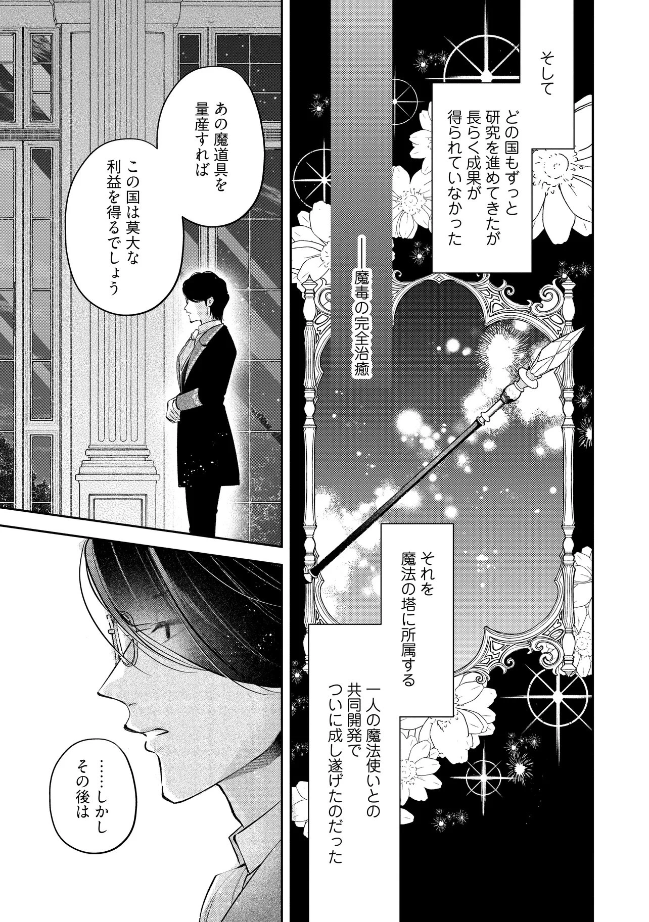 生贄として捨てられたので、辺境伯家に自分を売ります 第24話 - 3