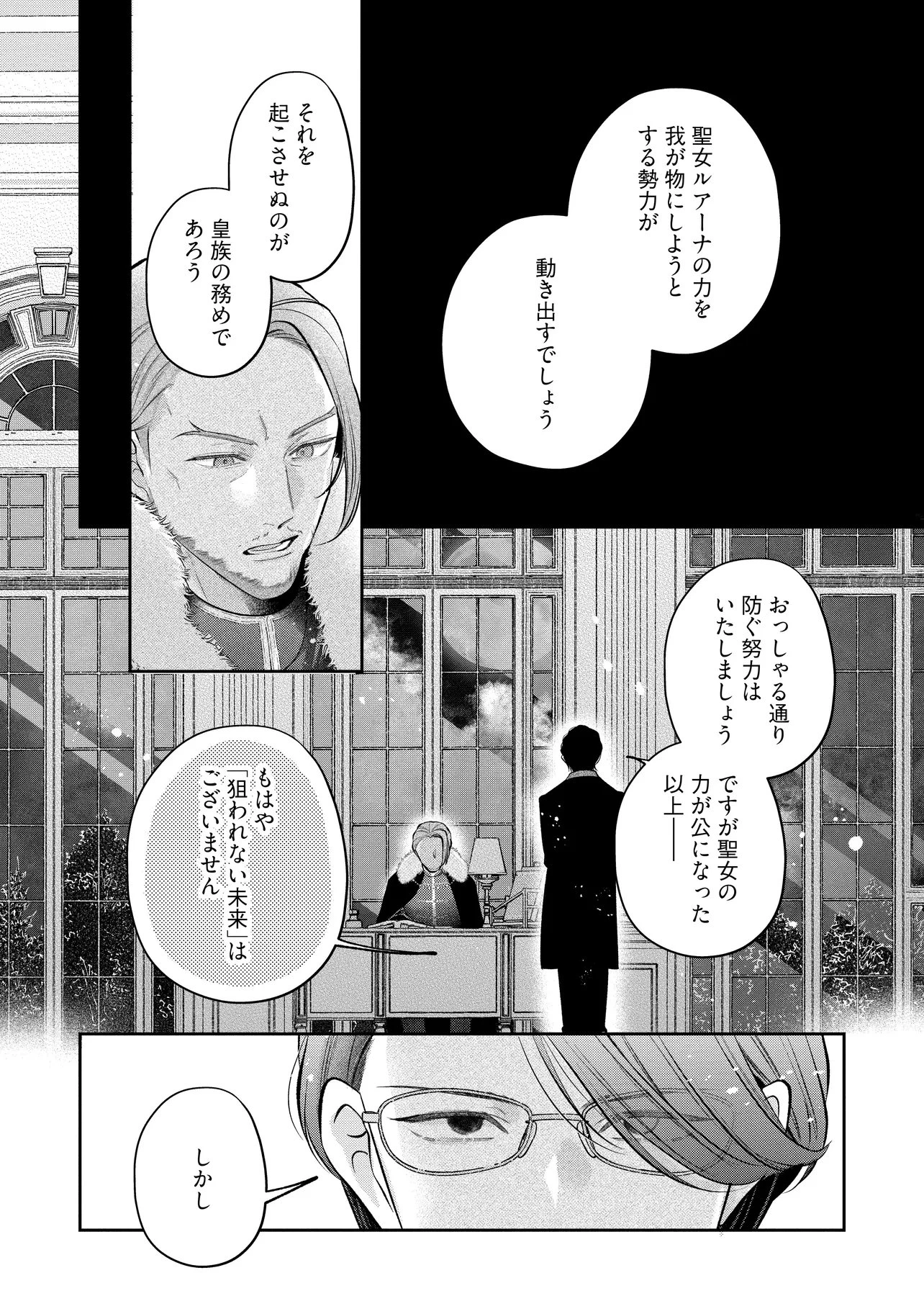 生贄として捨てられたので、辺境伯家に自分を売ります 第24話 - 4