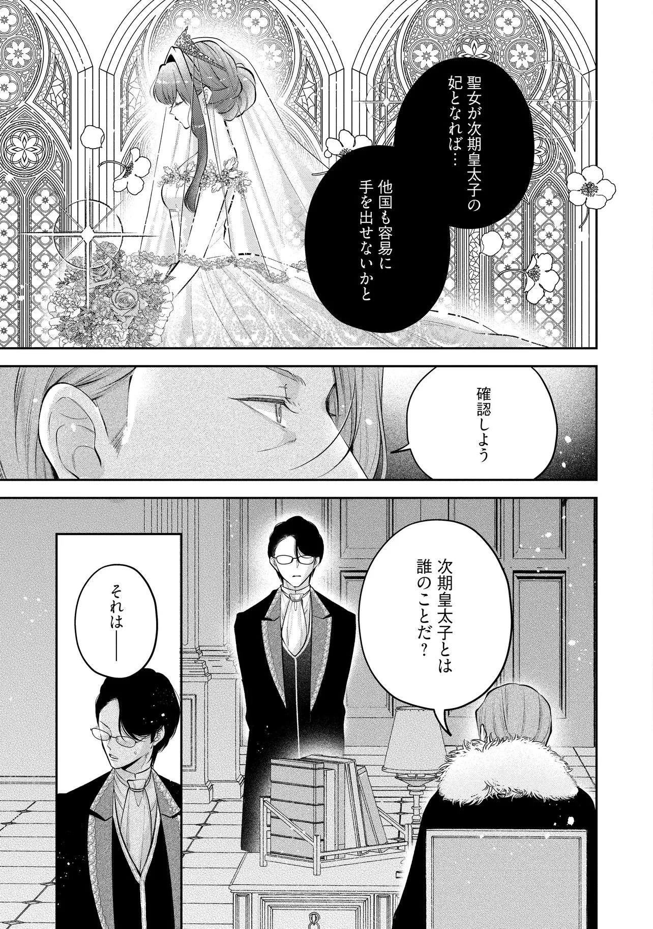 生贄として捨てられたので、辺境伯家に自分を売ります 第24話 - 5