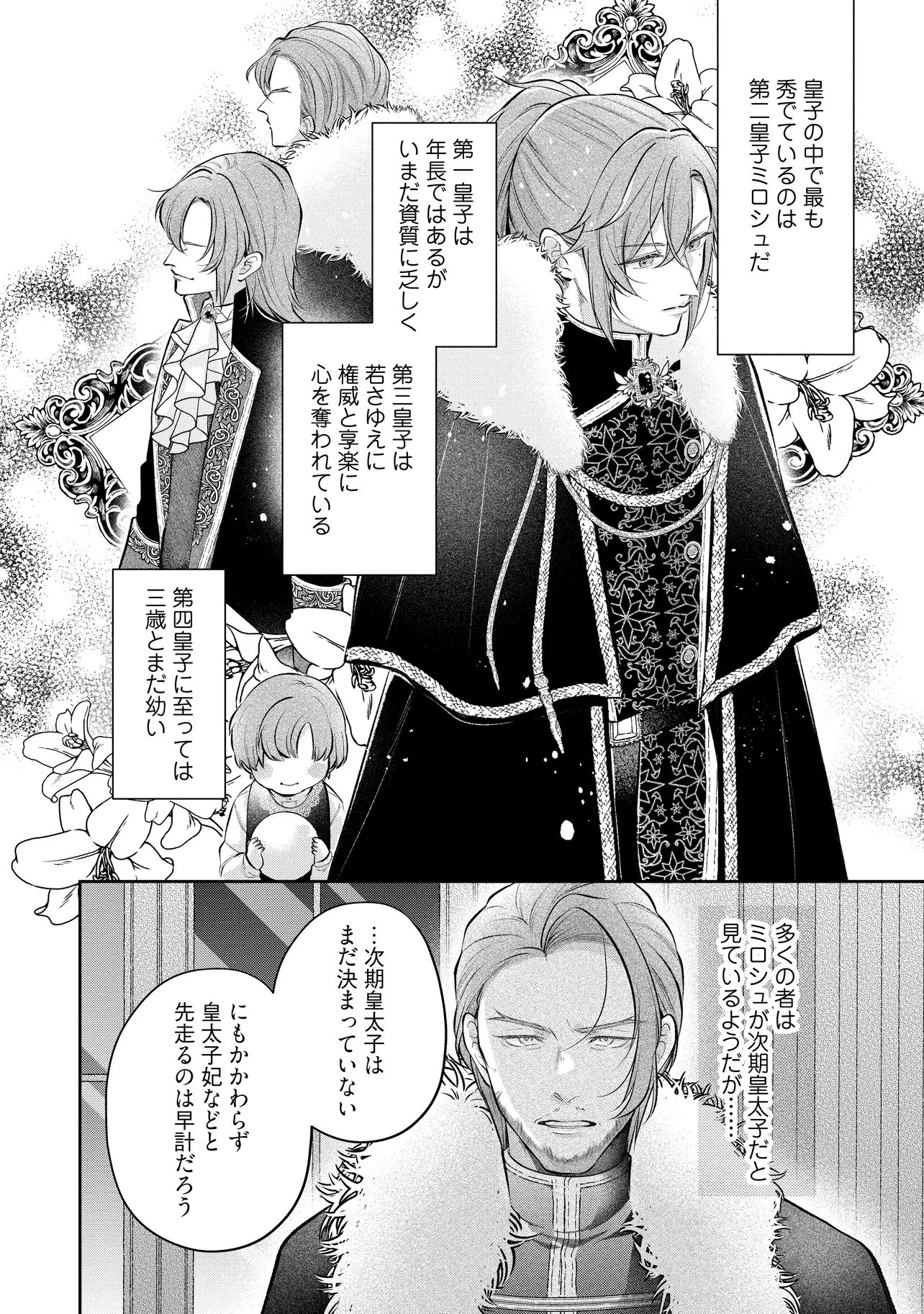 生贄として捨てられたので、辺境伯家に自分を売ります 第24話 - 6