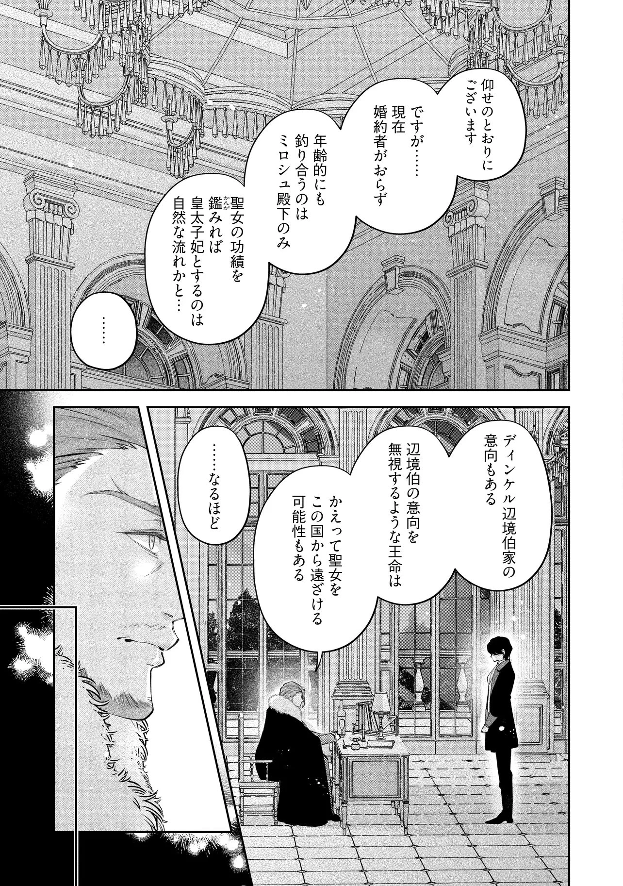 生贄として捨てられたので、辺境伯家に自分を売ります 第24話 - 7