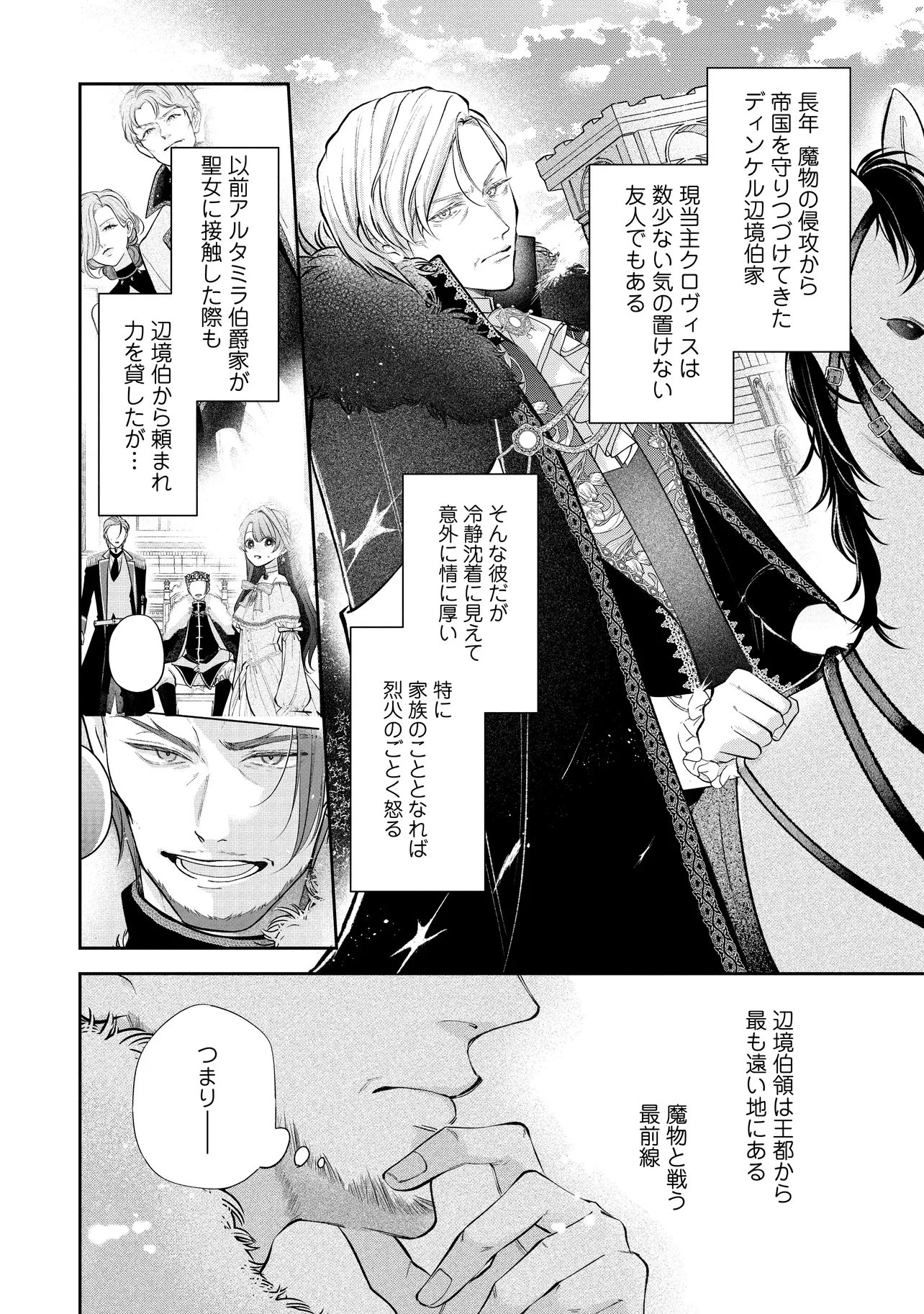 生贄として捨てられたので、辺境伯家に自分を売ります 第24話 - 8