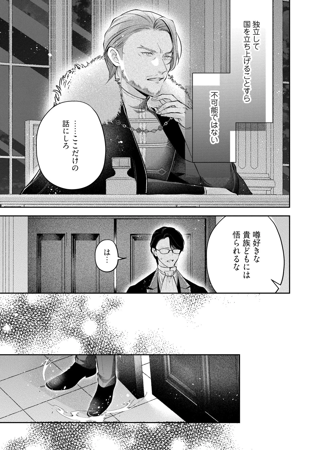生贄として捨てられたので、辺境伯家に自分を売ります 第24話 - 9