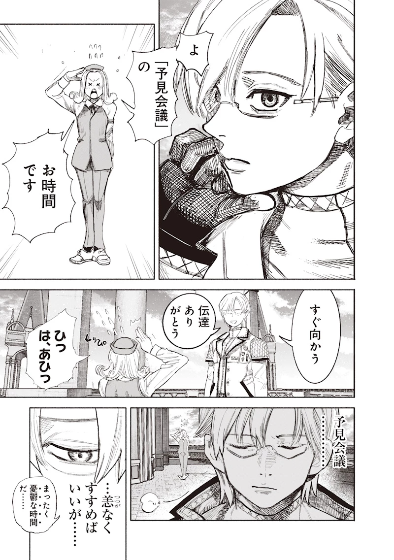 超人Ｘ 第72話 - 3