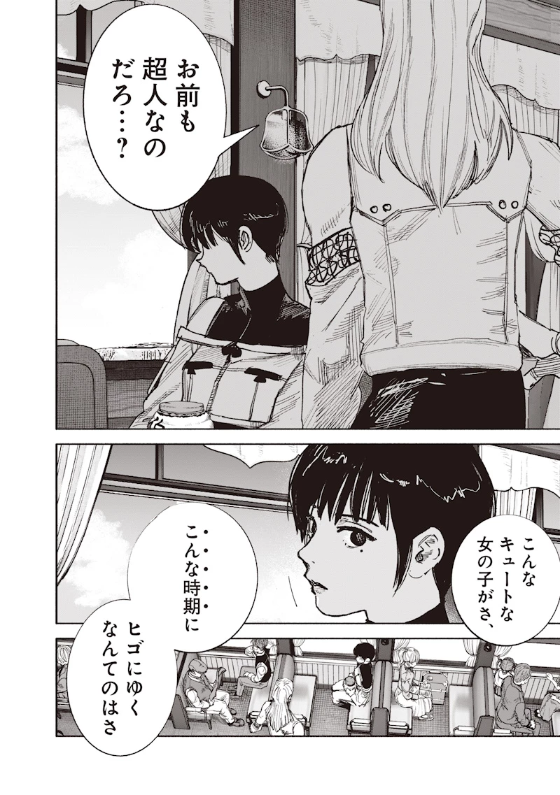 超人Ｘ 第72話 - 6