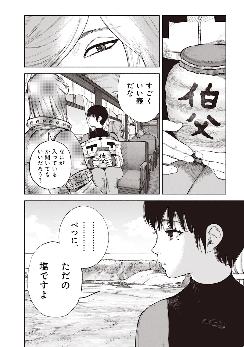超人Ｘ 第72話 - 10