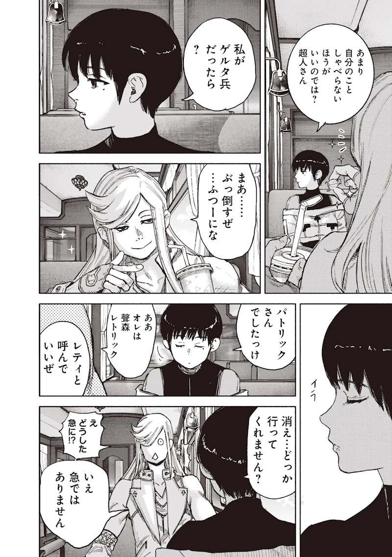超人Ｘ 第72話 - 12