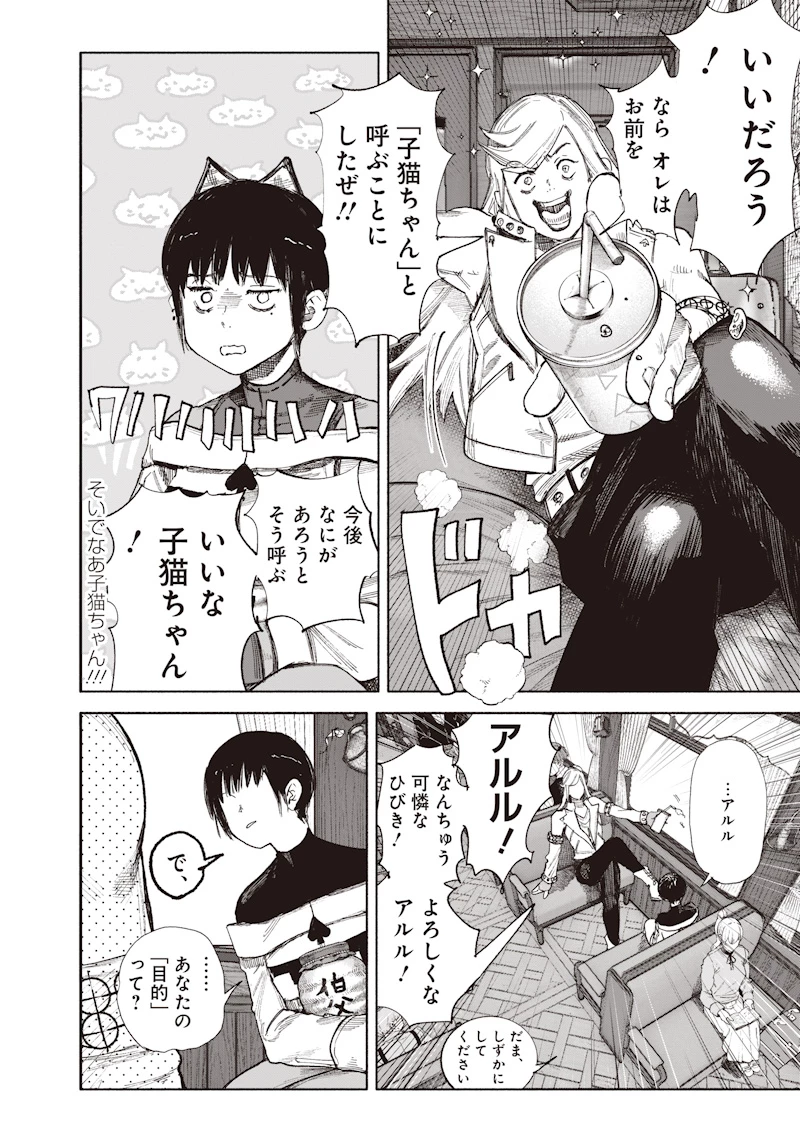 超人Ｘ 第72話 - 14