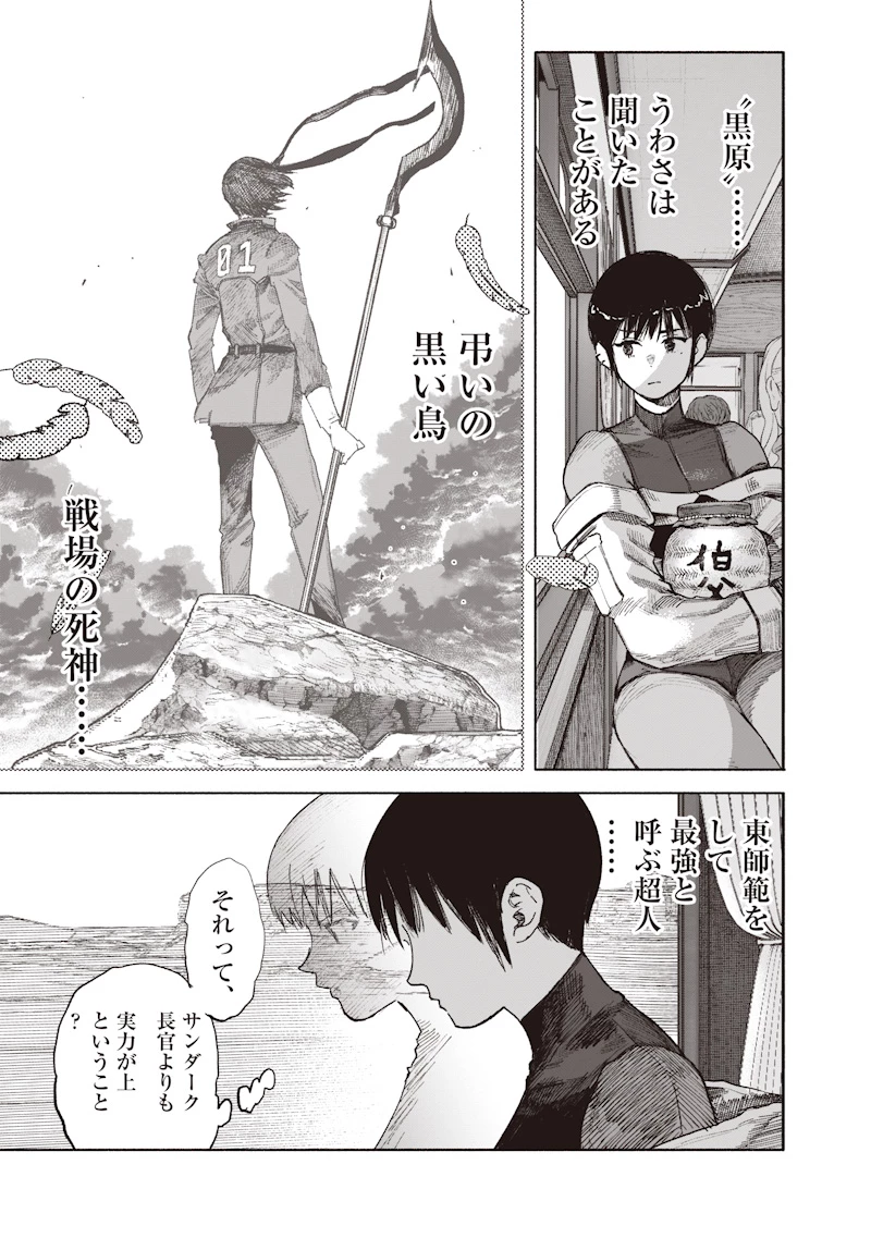 超人Ｘ 第72話 - 19