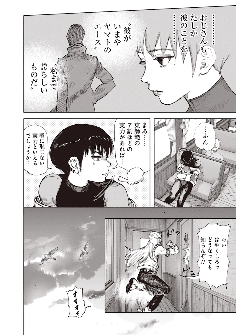 超人Ｘ 第72話 - 20