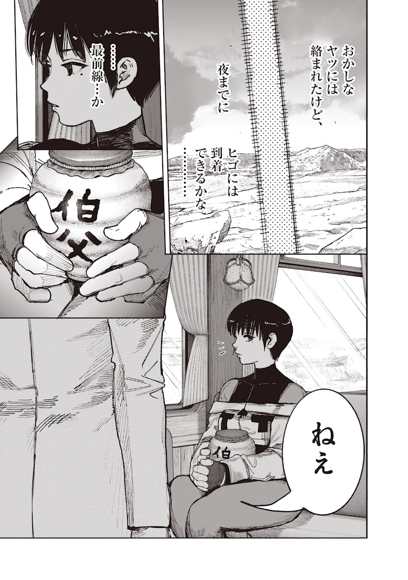 超人Ｘ 第72話 - 21