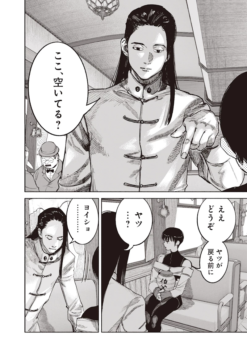超人Ｘ 第72話 - 22