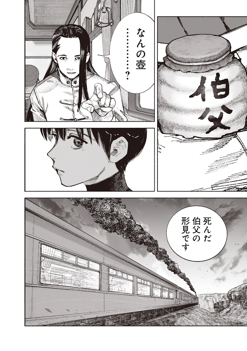 超人Ｘ 第72話 - 24
