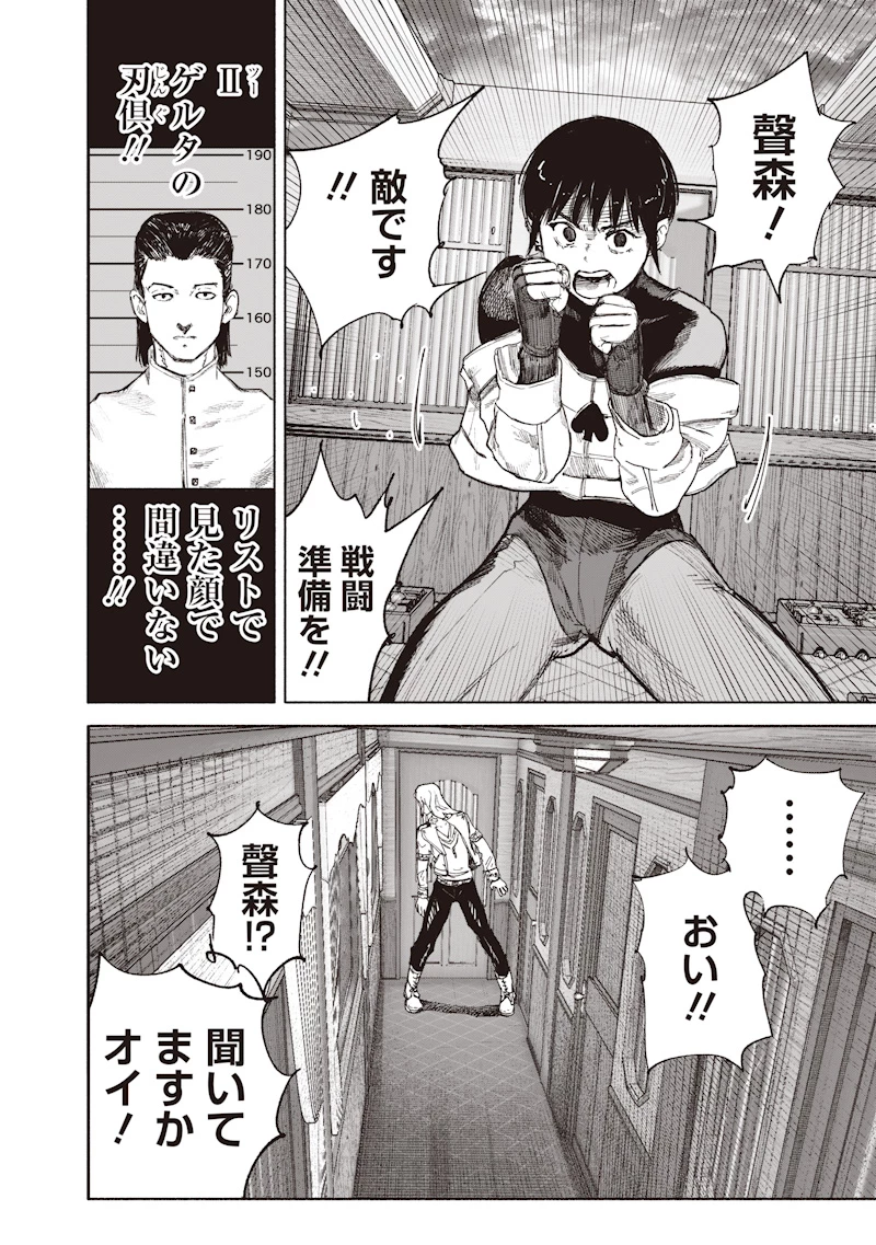 超人Ｘ 第72話 - 30