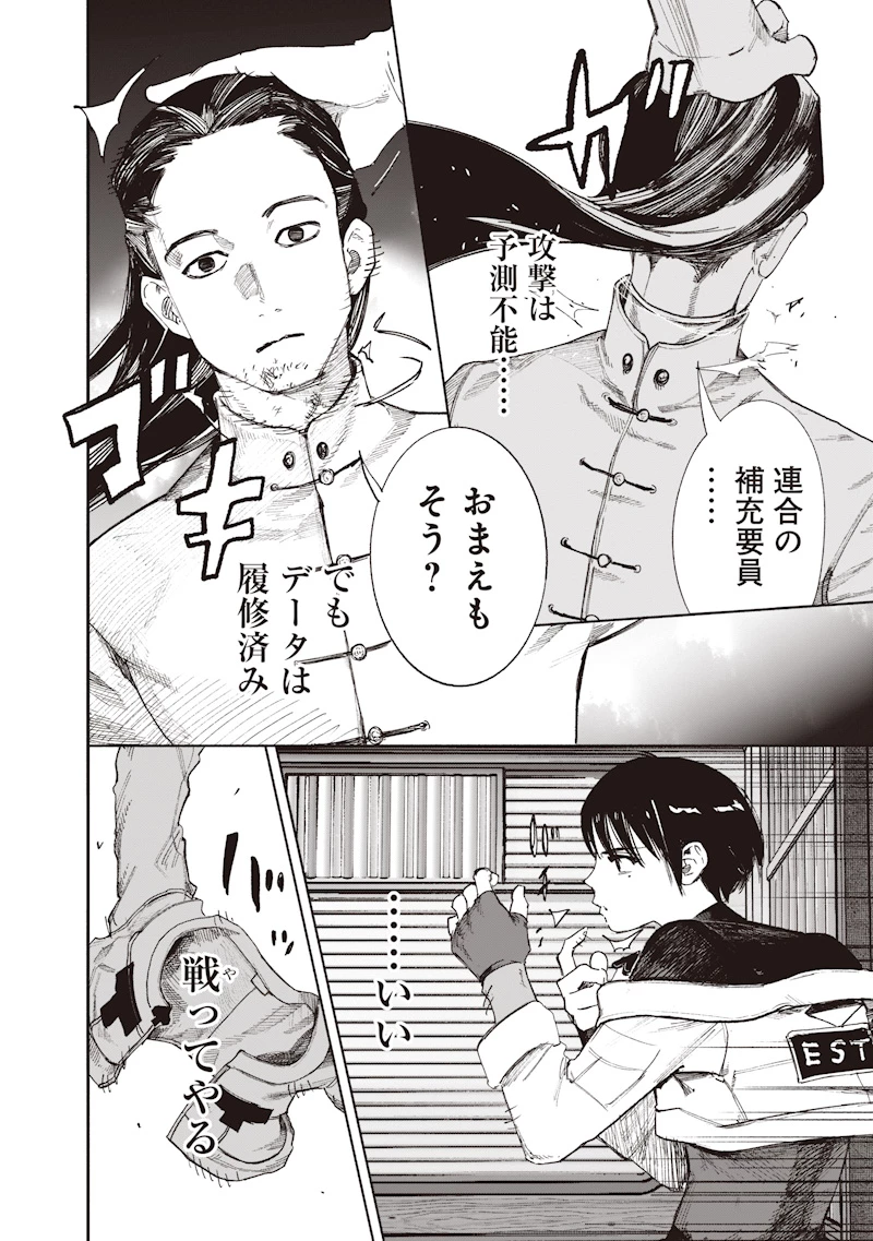 超人Ｘ 第72話 - 32