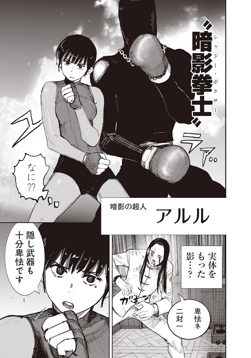 超人Ｘ 第72話 - 37
