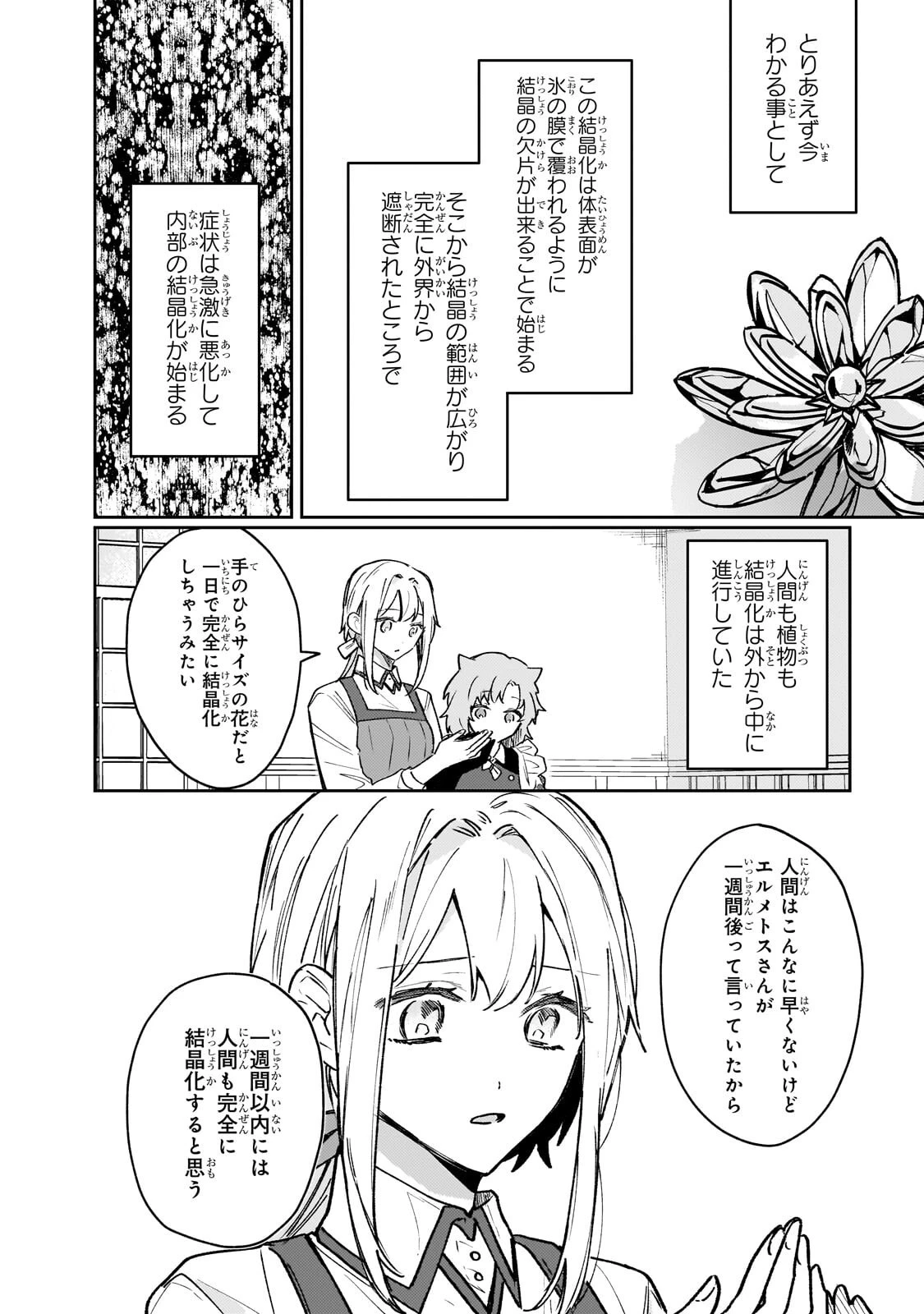 元宮廷錬金術師の私、辺境でのんびり領地開拓はじめます！　～婚約破棄に追放までセットでしてくれるんですか？～ 第28話 - 2