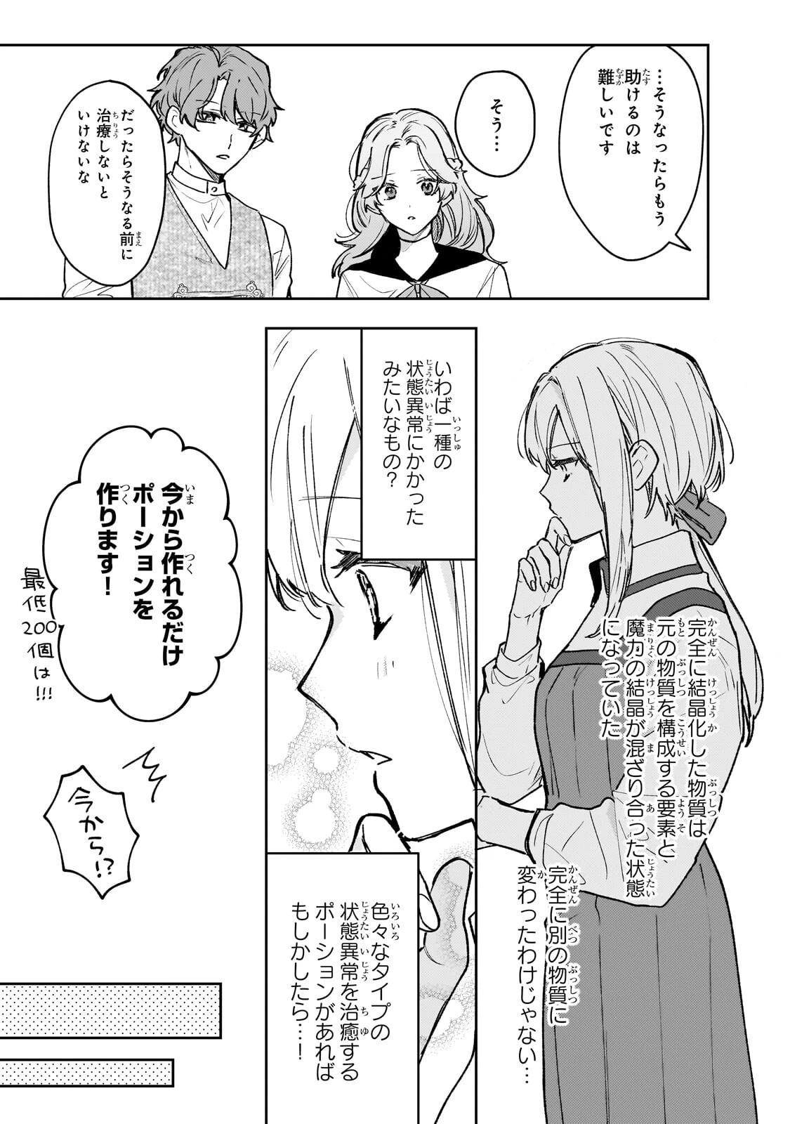 元宮廷錬金術師の私、辺境でのんびり領地開拓はじめます！　～婚約破棄に追放までセットでしてくれるんですか？～ 第28話 - 3