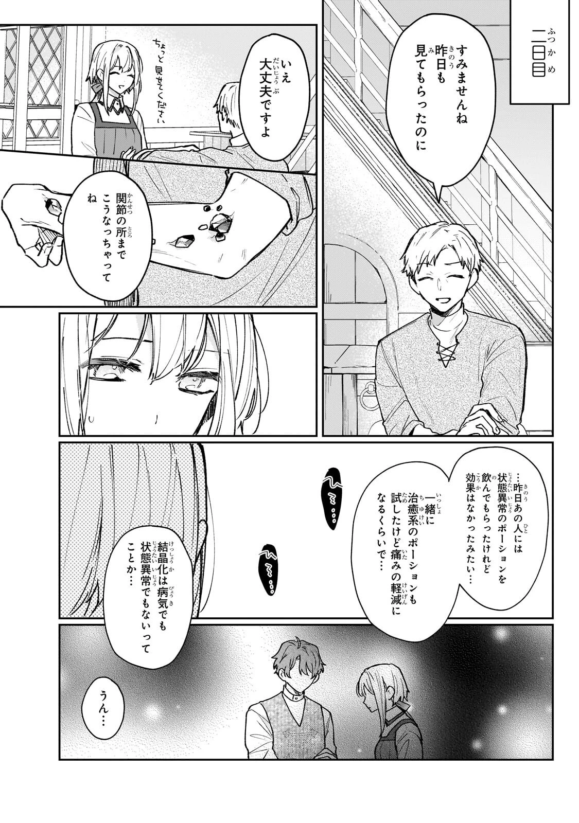 元宮廷錬金術師の私、辺境でのんびり領地開拓はじめます！　～婚約破棄に追放までセットでしてくれるんですか？～ 第28話 - 4