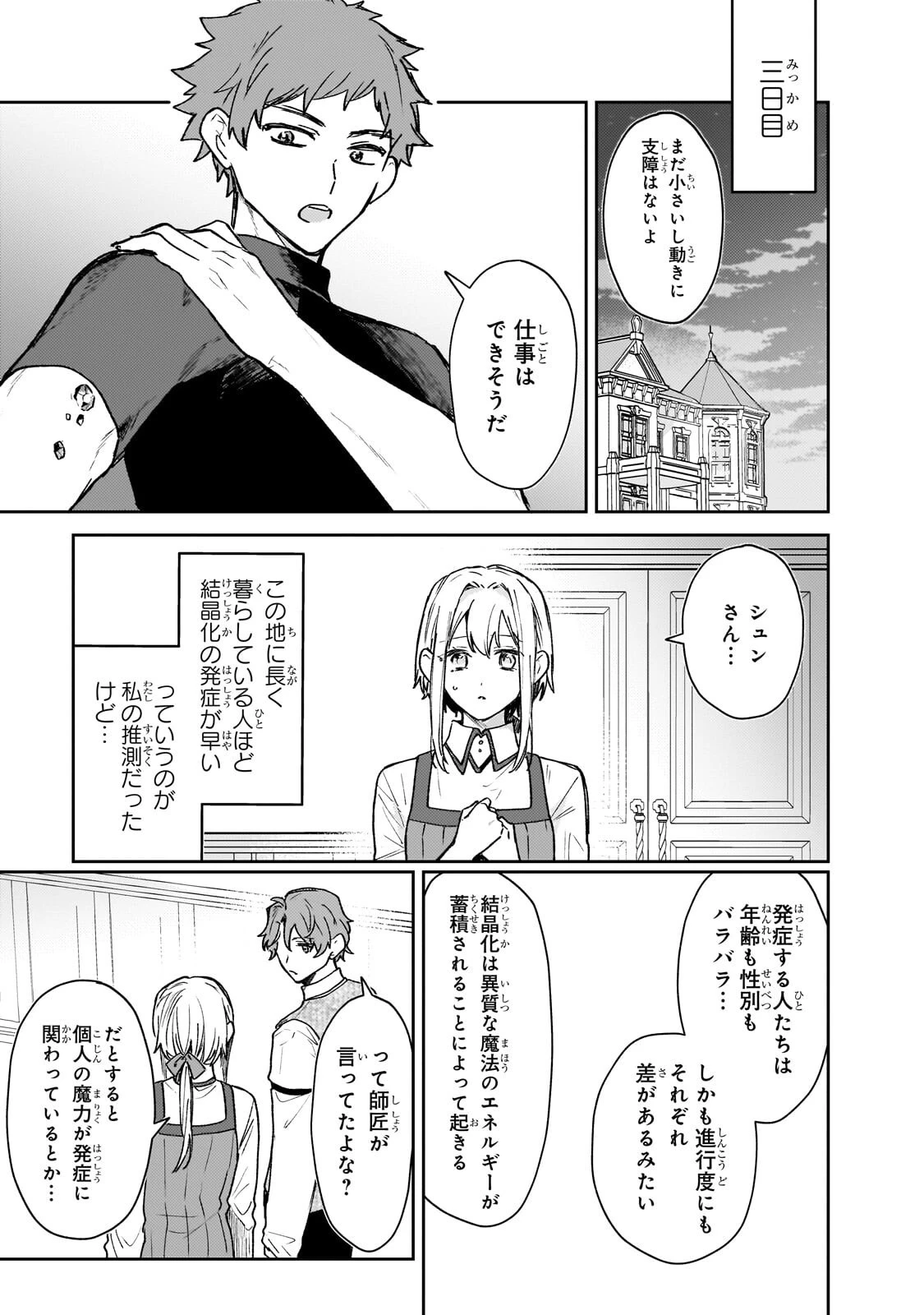 元宮廷錬金術師の私、辺境でのんびり領地開拓はじめます！　～婚約破棄に追放までセットでしてくれるんですか？～ 第28話 - 5