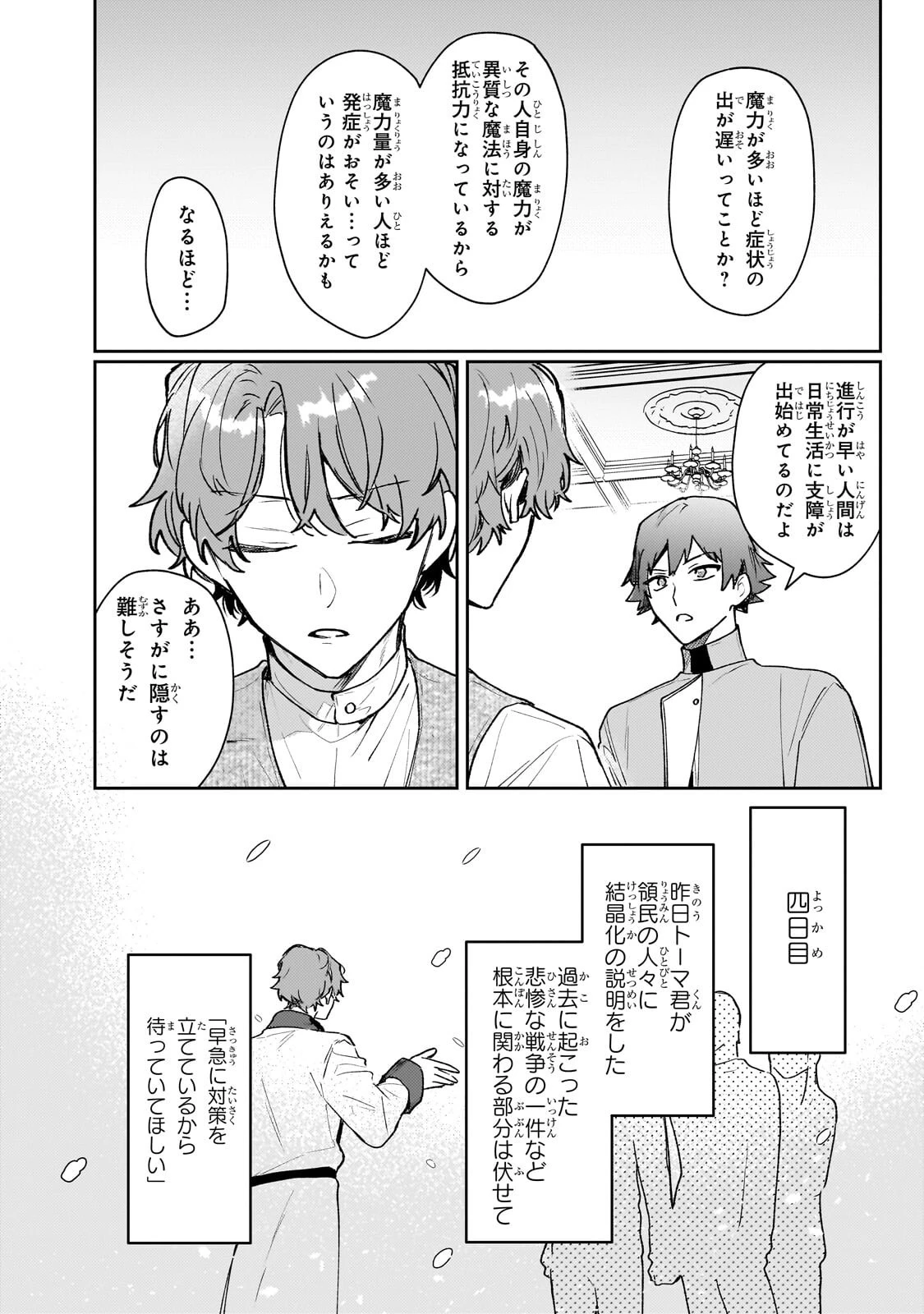 元宮廷錬金術師の私、辺境でのんびり領地開拓はじめます！　～婚約破棄に追放までセットでしてくれるんですか？～ 第28話 - 6