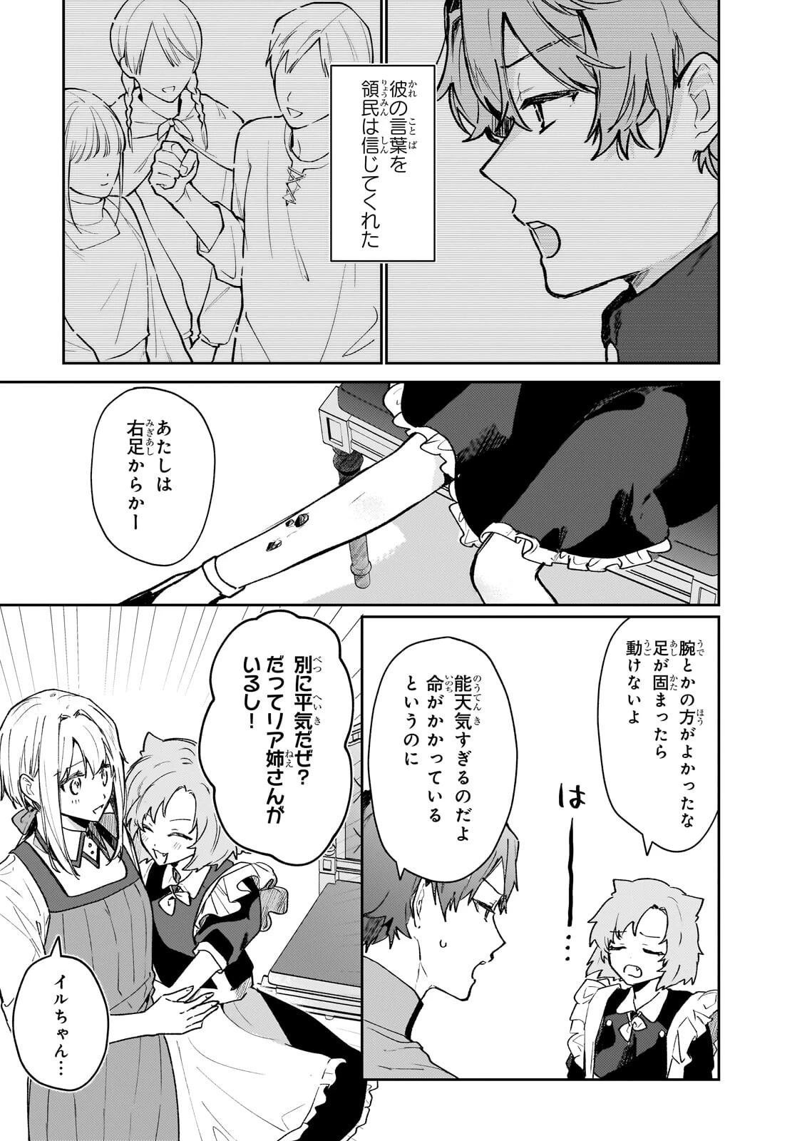 元宮廷錬金術師の私、辺境でのんびり領地開拓はじめます！　～婚約破棄に追放までセットでしてくれるんですか？～ 第28話 - 7