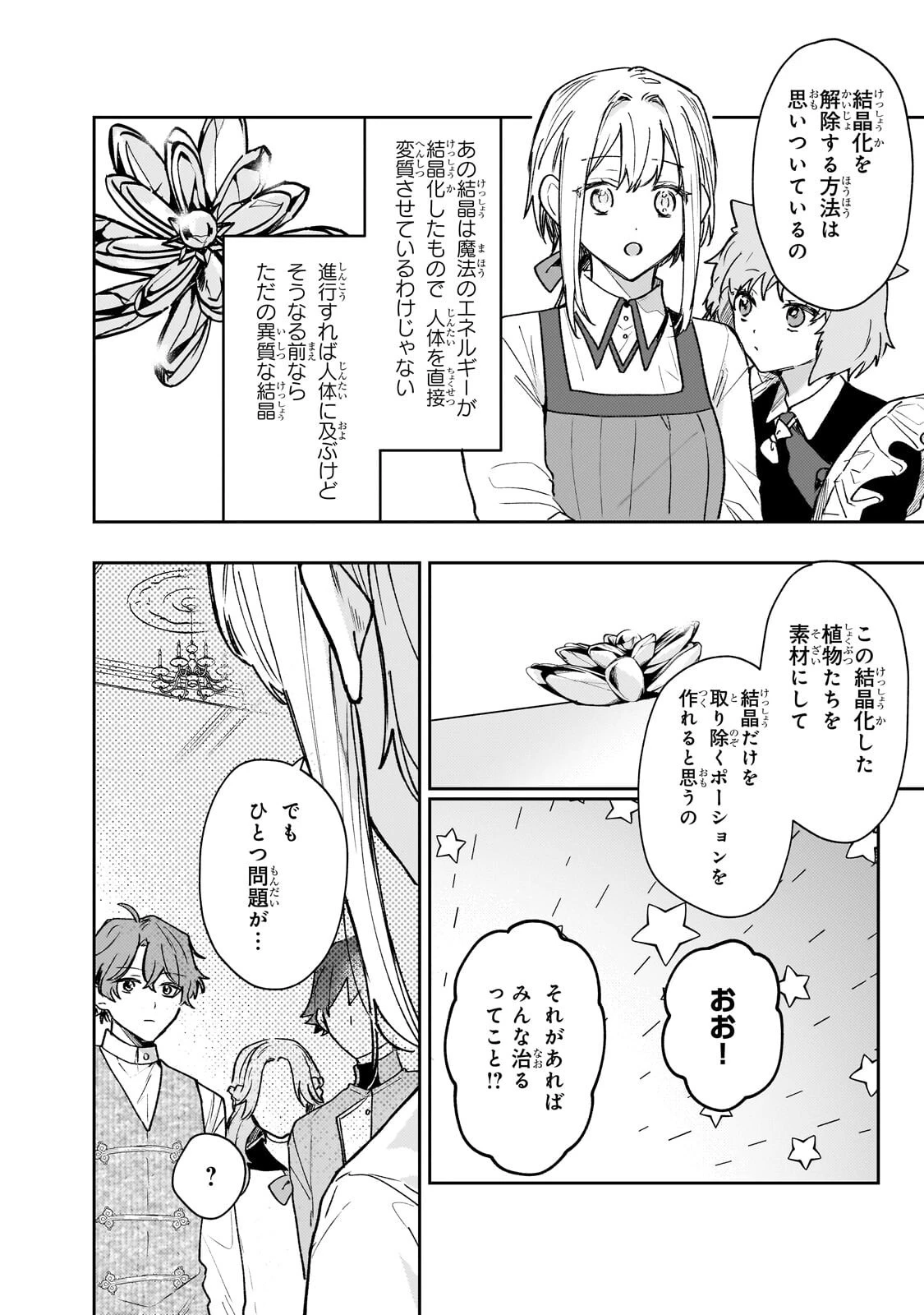 元宮廷錬金術師の私、辺境でのんびり領地開拓はじめます！　～婚約破棄に追放までセットでしてくれるんですか？～ 第28話 - 8