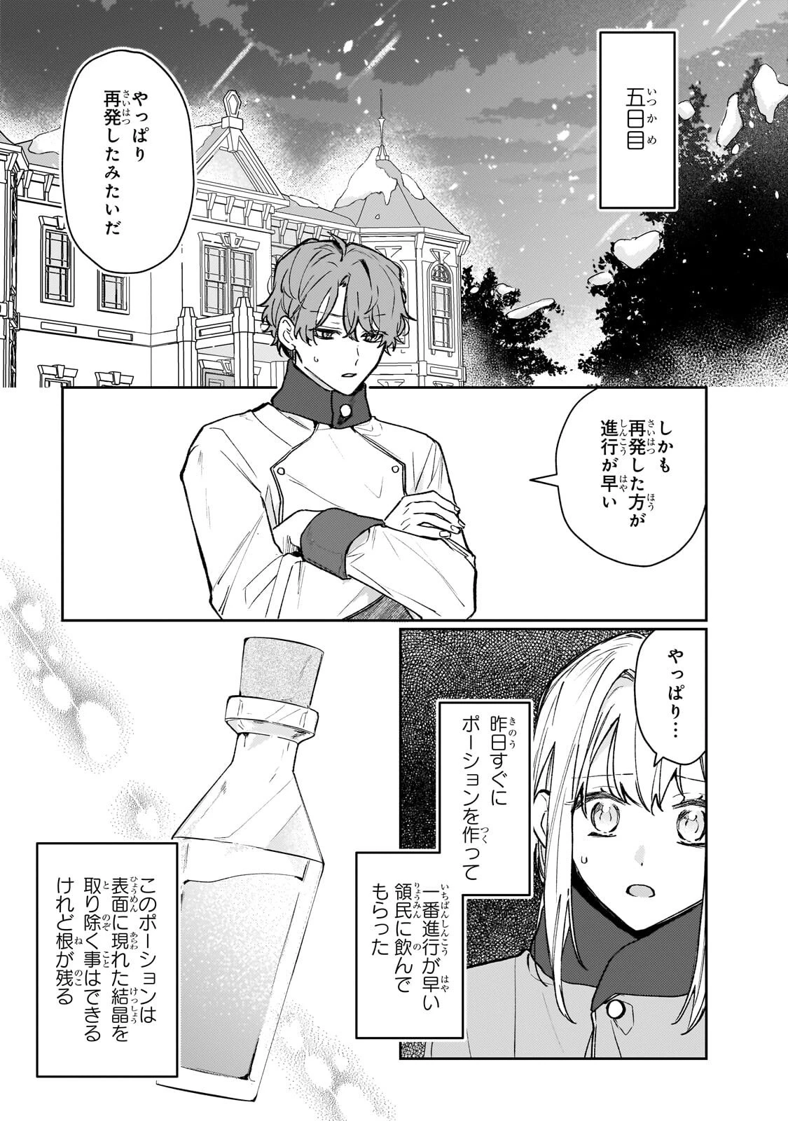 元宮廷錬金術師の私、辺境でのんびり領地開拓はじめます！　～婚約破棄に追放までセットでしてくれるんですか？～ 第28話 - 9